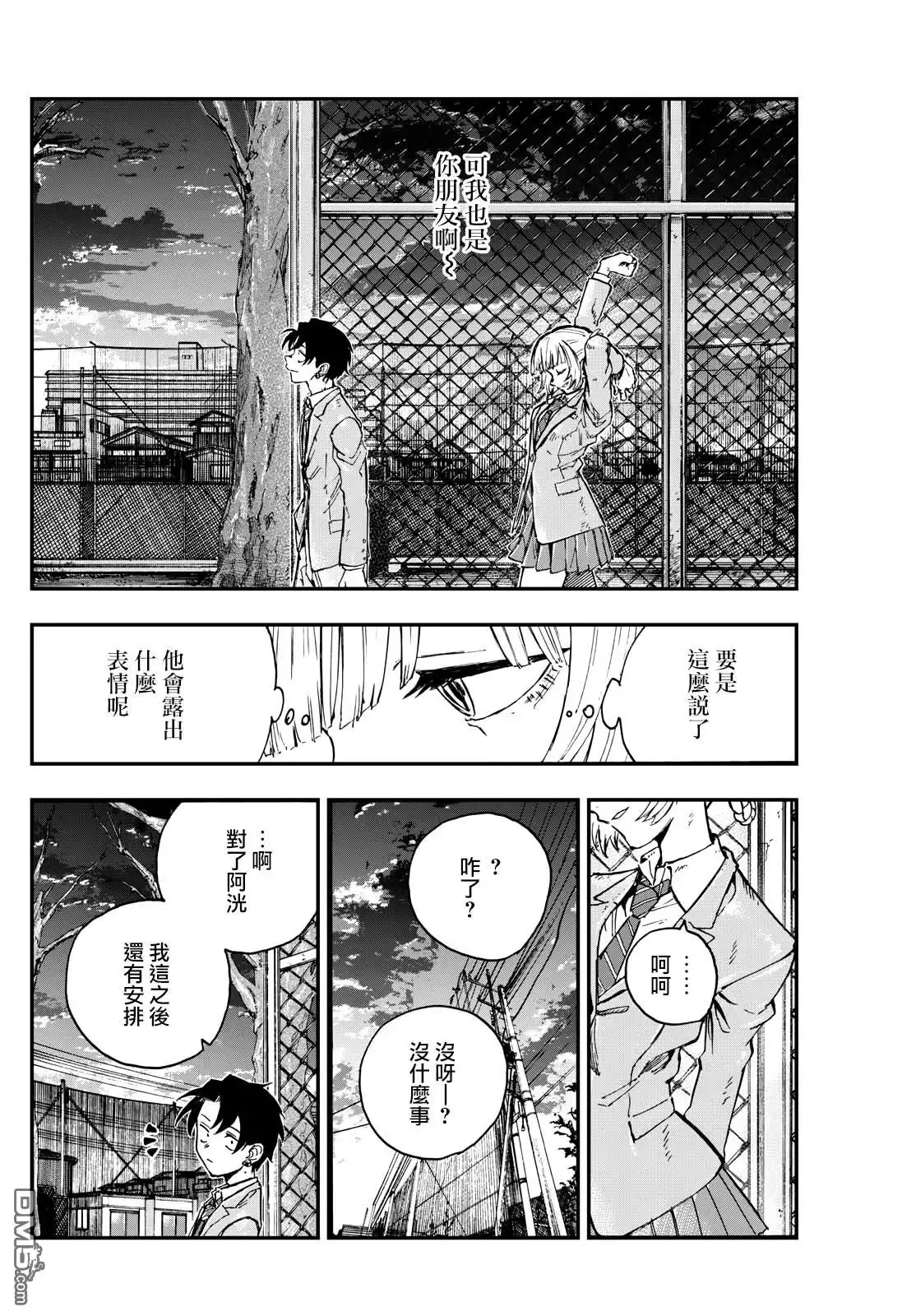 《那徜徉在夜晚的歌声》第174话 第6页