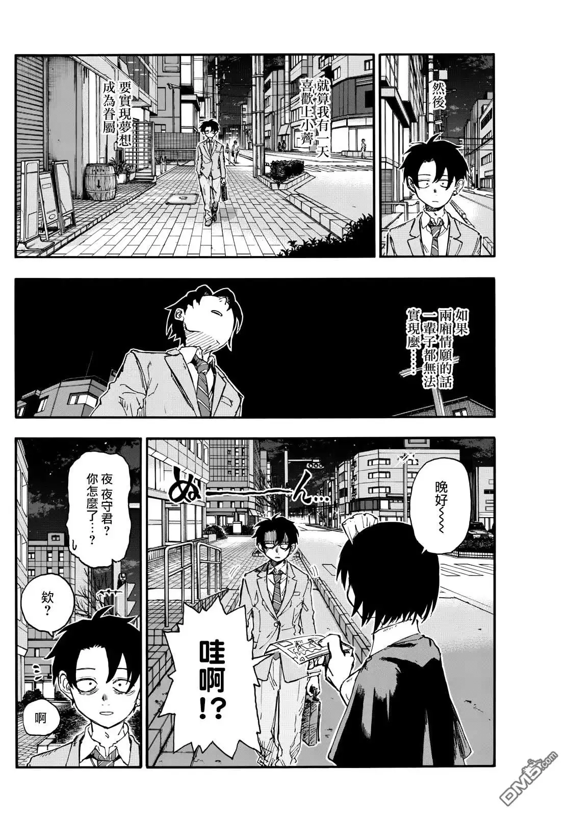 《那徜徉在夜晚的歌声》第174话 第10页