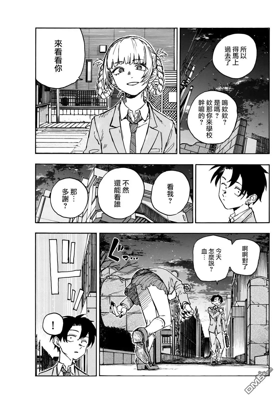 《那徜徉在夜晚的歌声》第174话 第7页