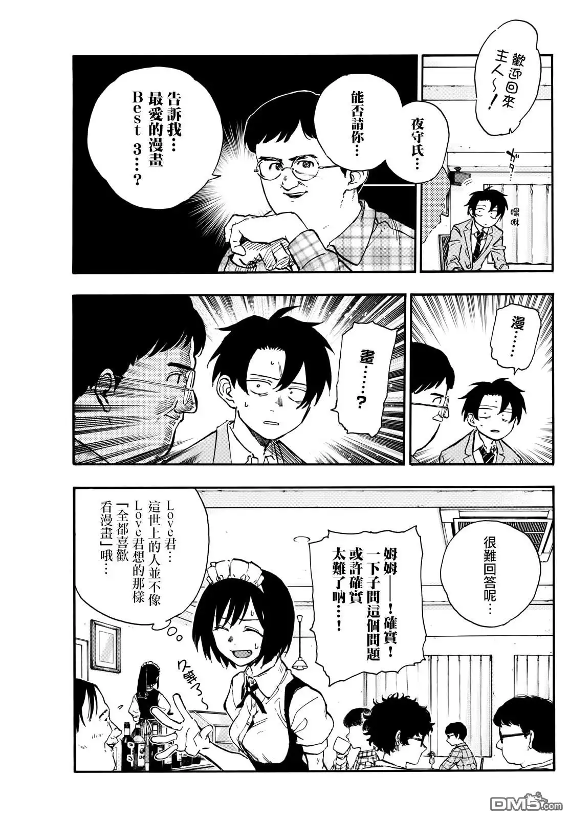 《那徜徉在夜晚的歌声》第174话 第13页