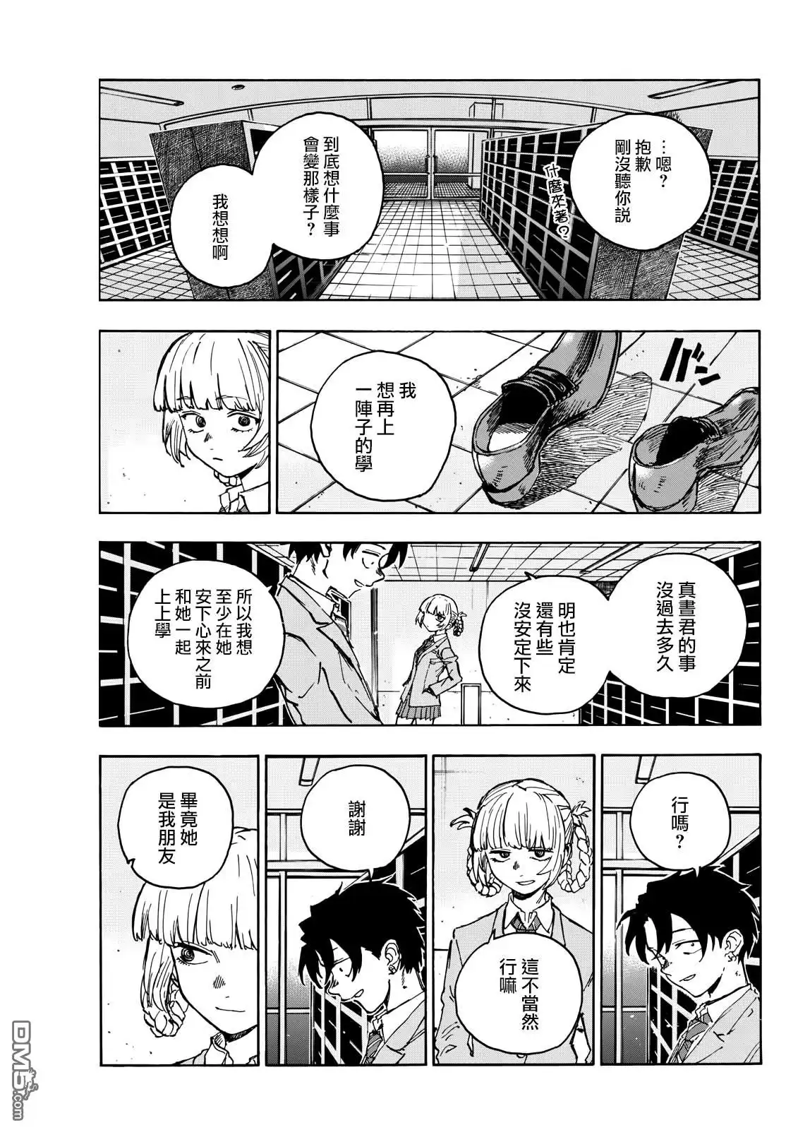《那徜徉在夜晚的歌声》第174话 第5页