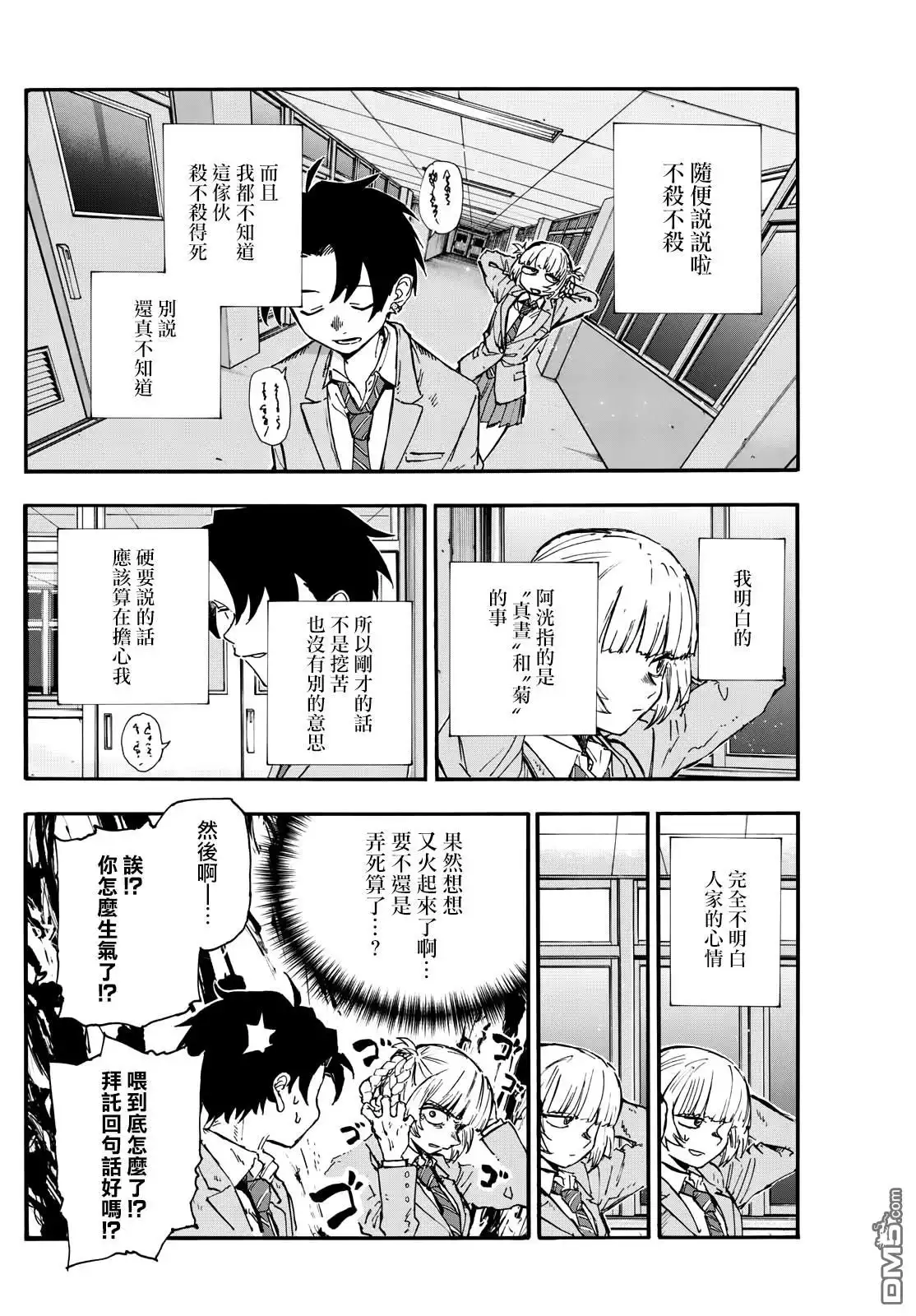 《那徜徉在夜晚的歌声》第174话 第4页