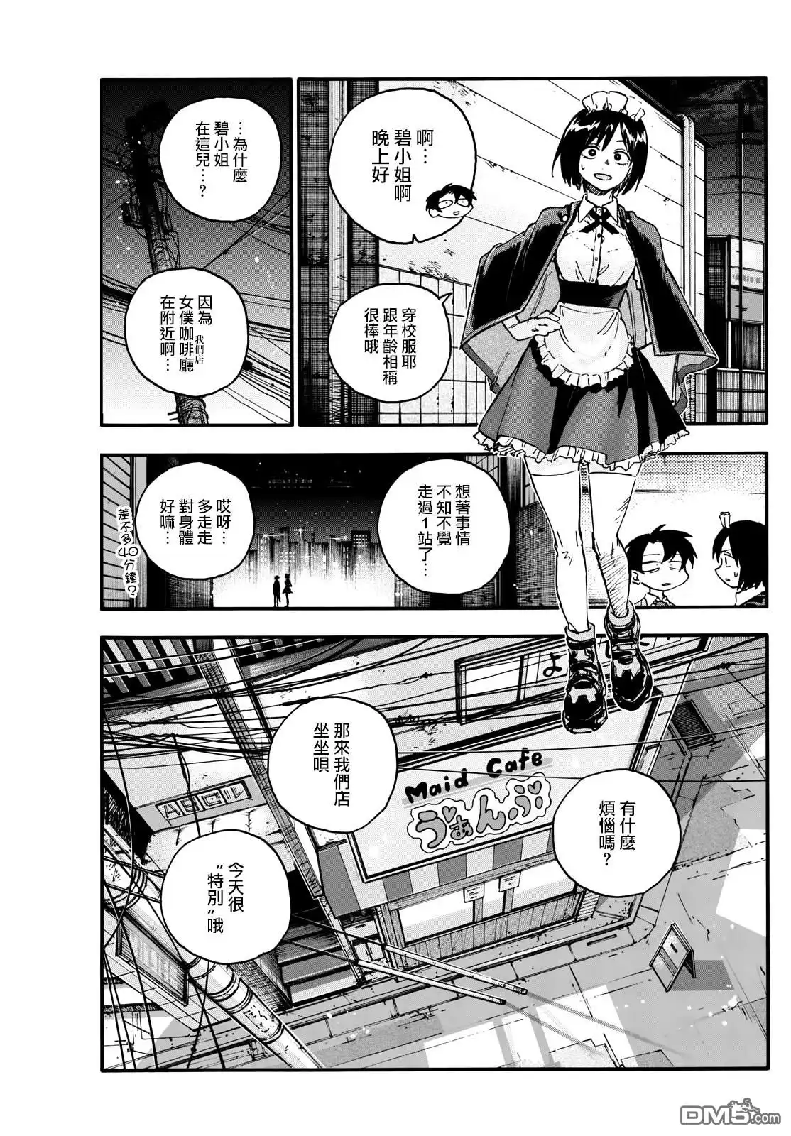 《那徜徉在夜晚的歌声》第174话 第11页