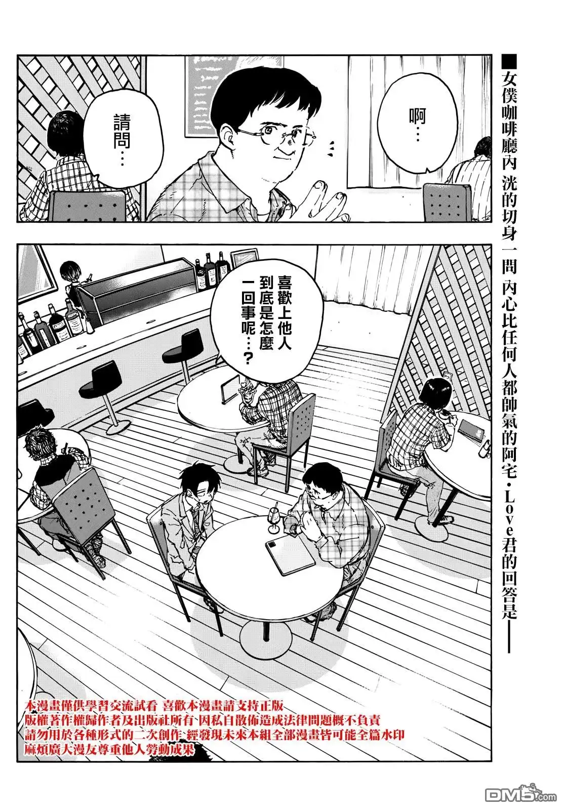 《那徜徉在夜晚的歌声》第174话 第16页
