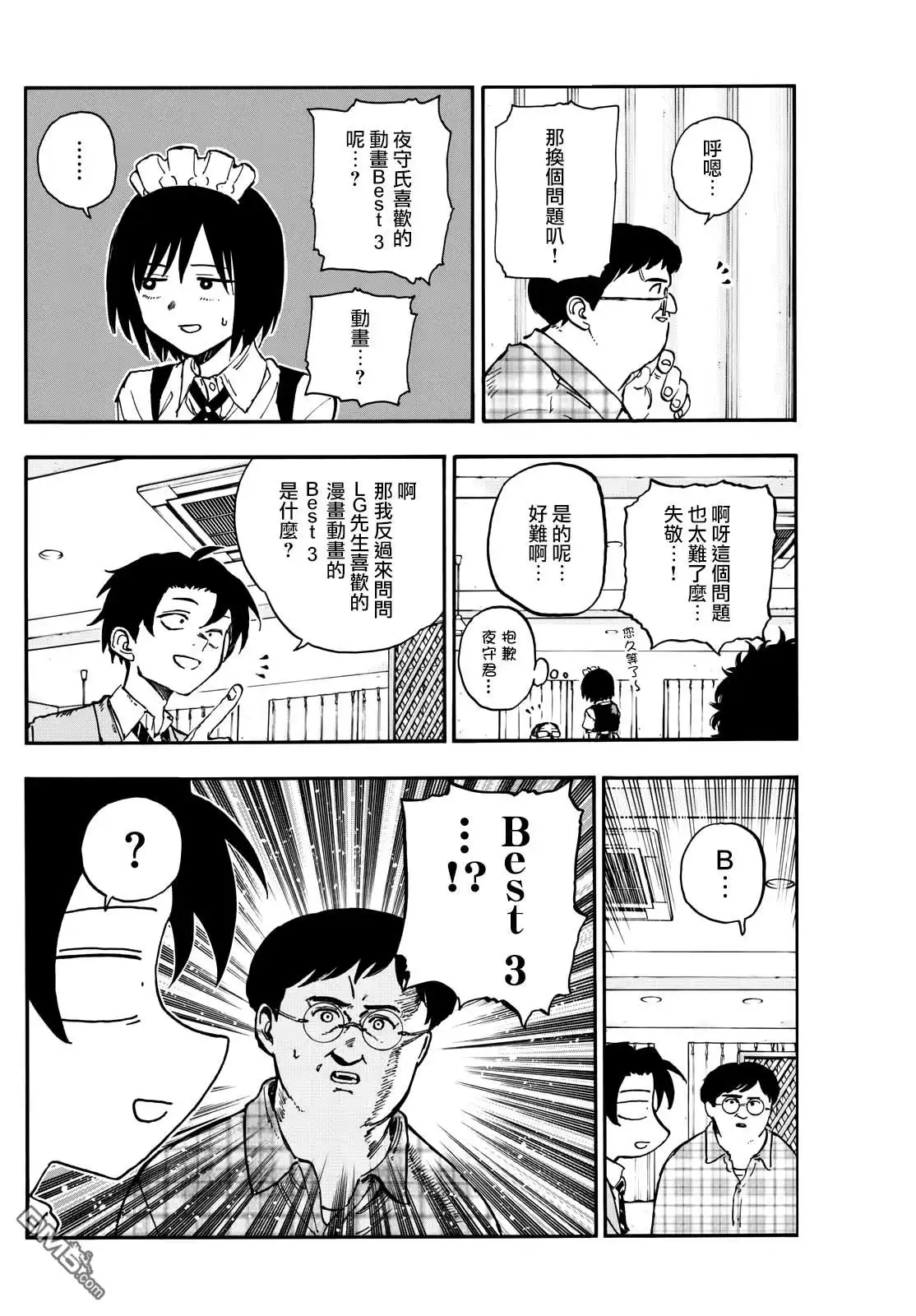 《那徜徉在夜晚的歌声》第174话 第14页