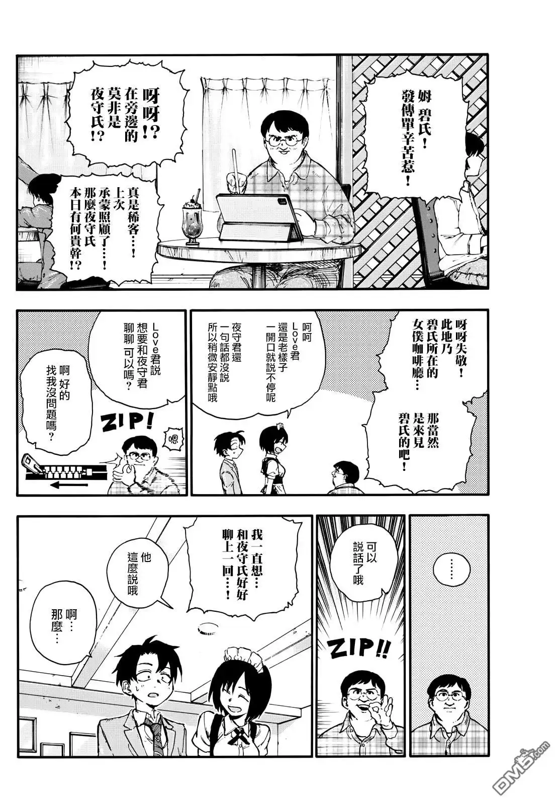 《那徜徉在夜晚的歌声》第174话 第12页