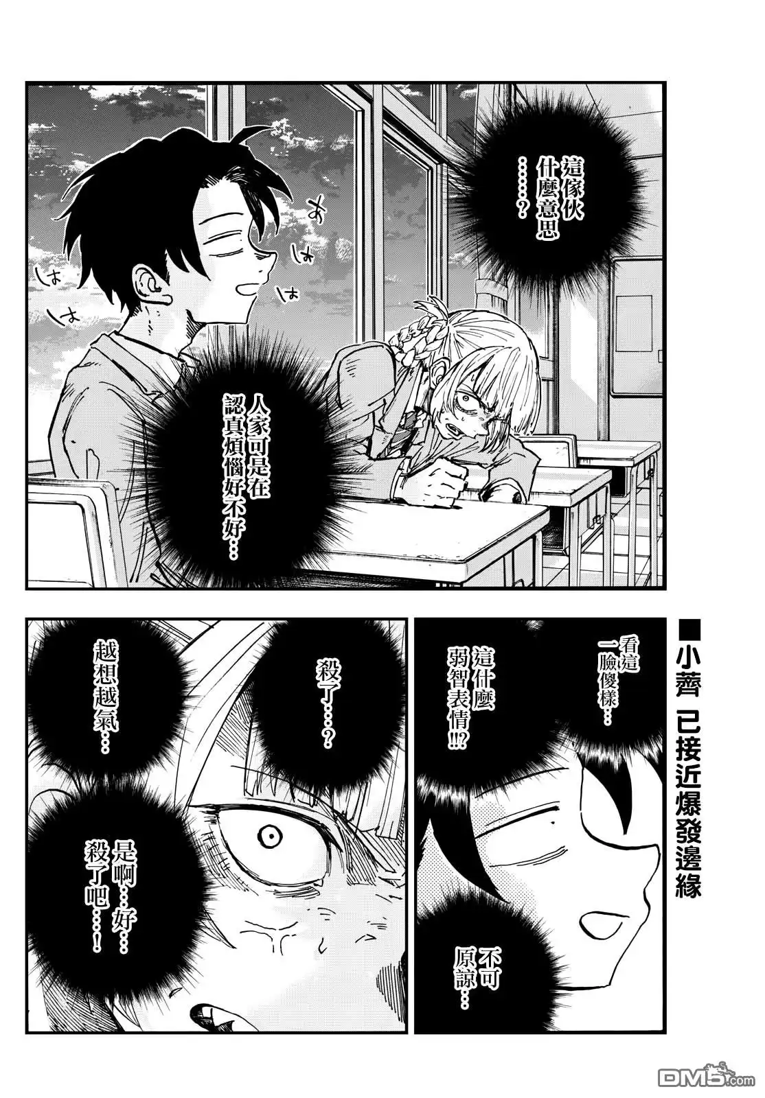 《那徜徉在夜晚的歌声》第174话 第2页