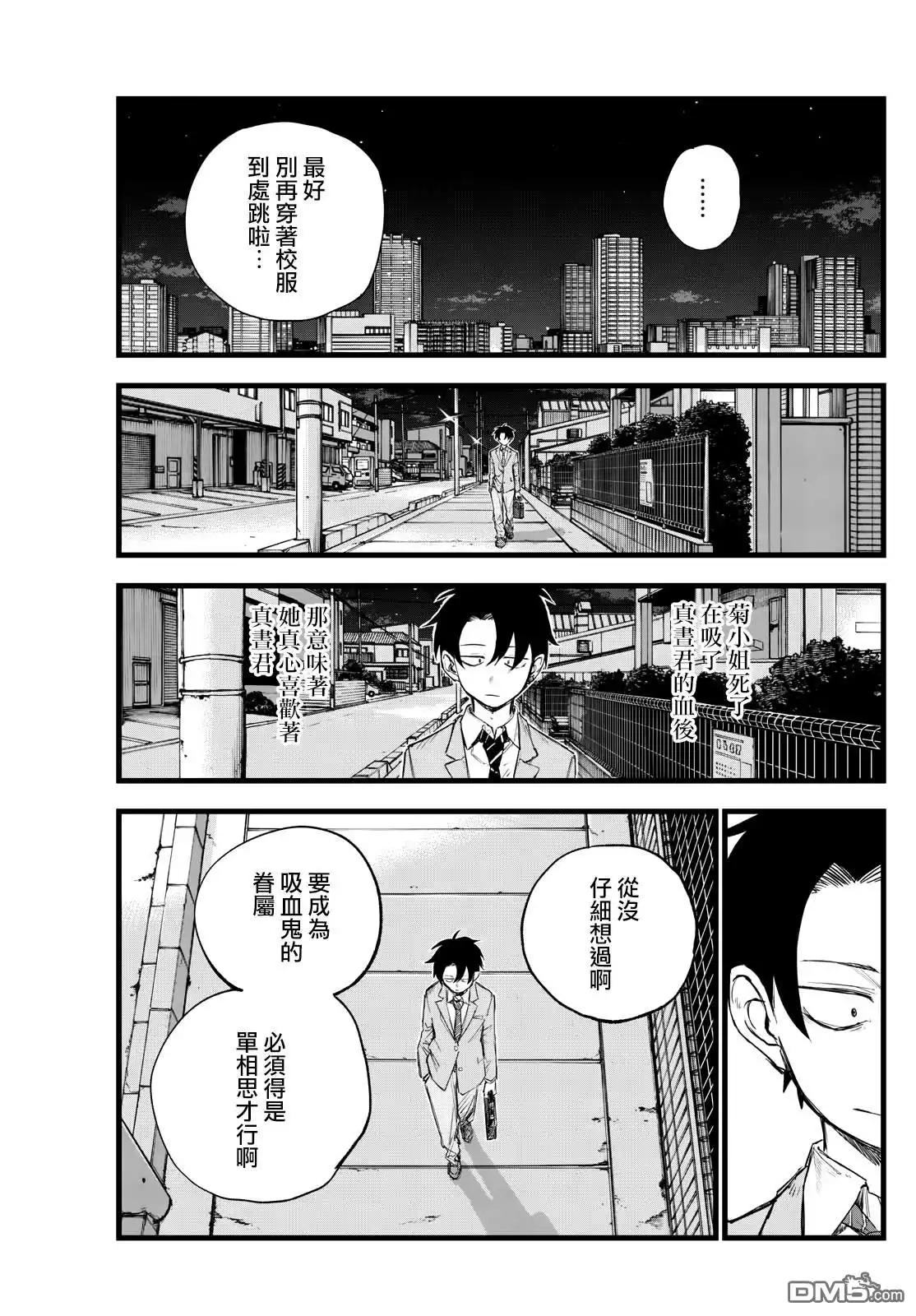 《那徜徉在夜晚的歌声》第174话 第9页