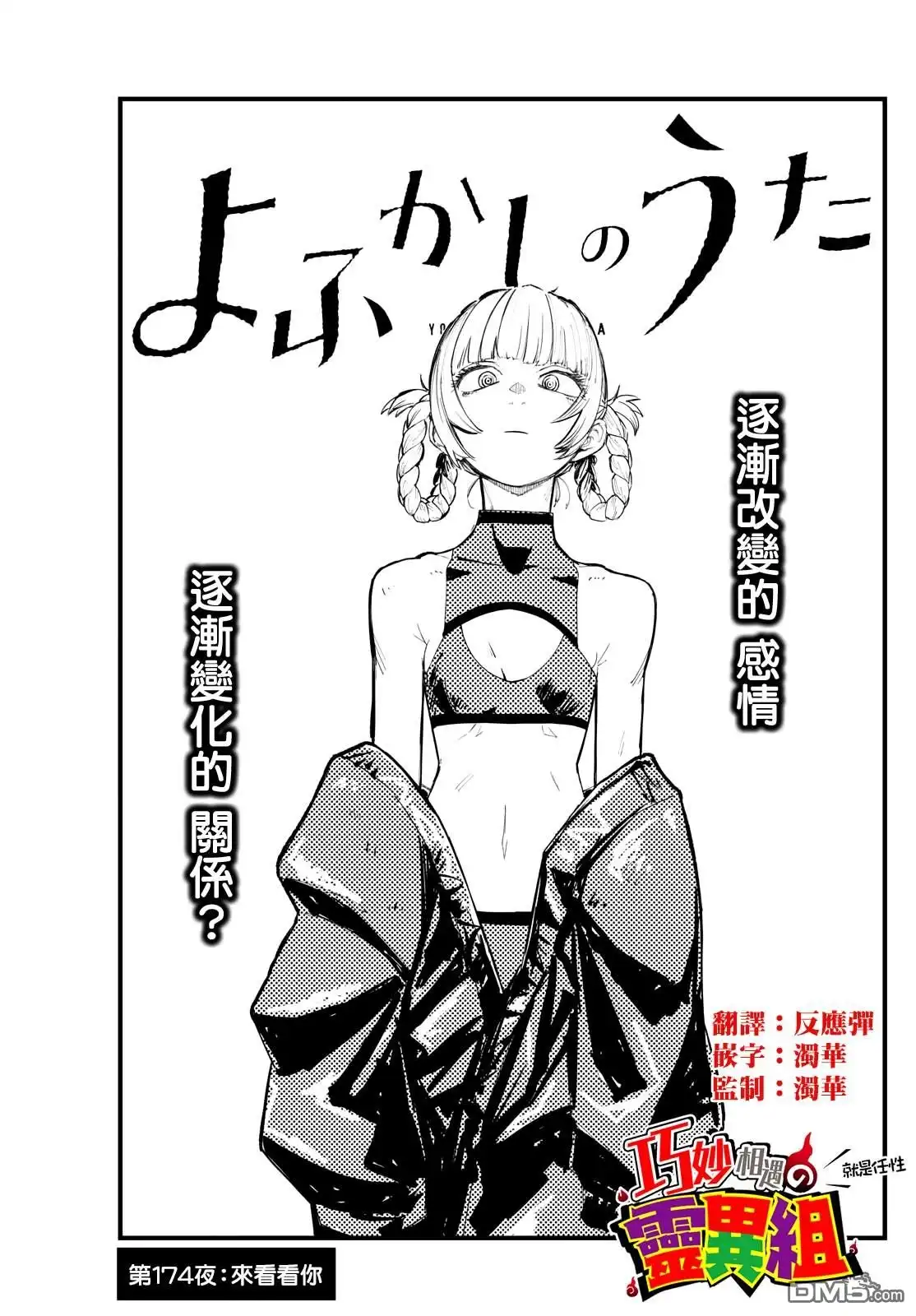 《那徜徉在夜晚的歌声》第174话 第3页