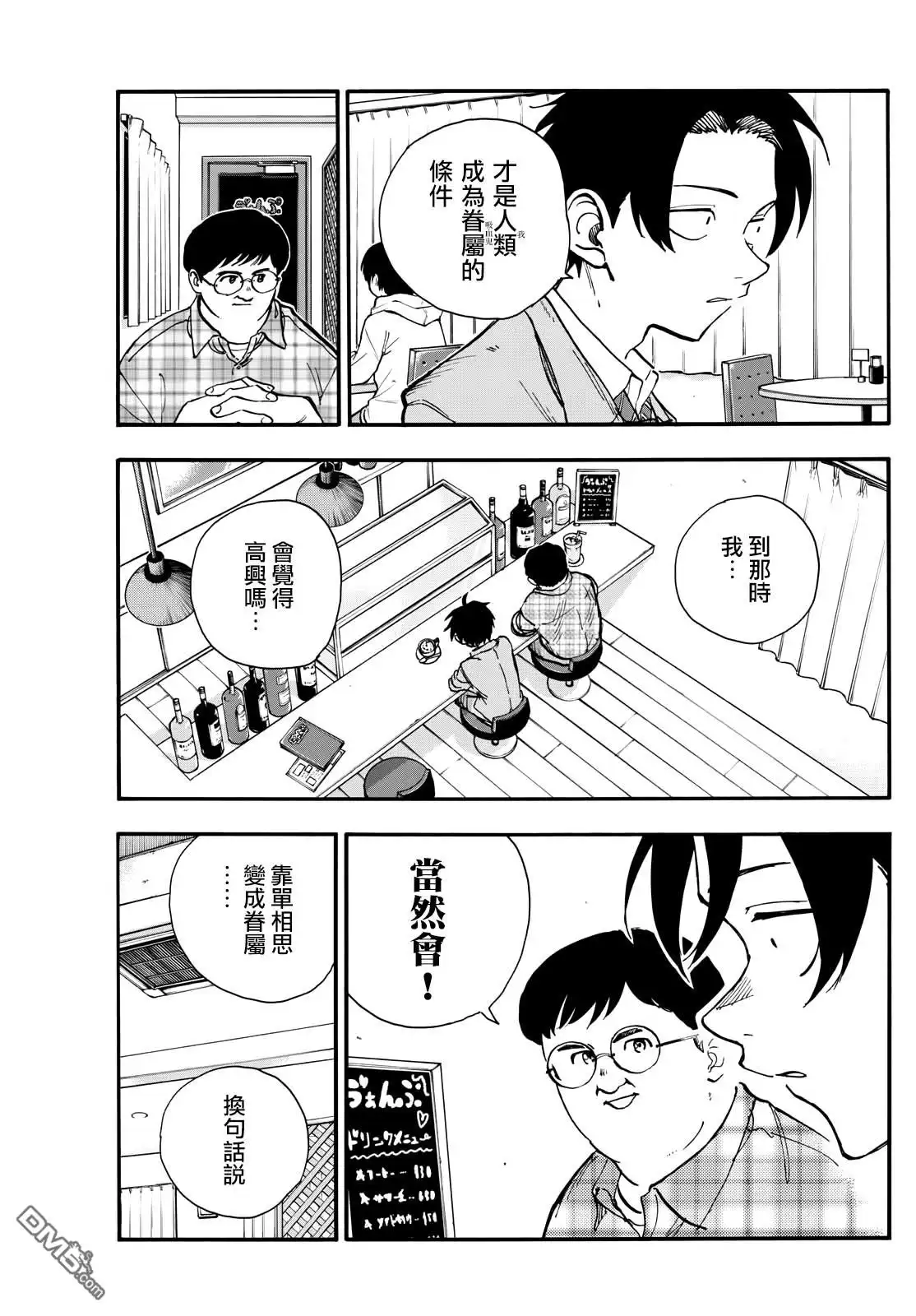 《那徜徉在夜晚的歌声》第175话 第7页