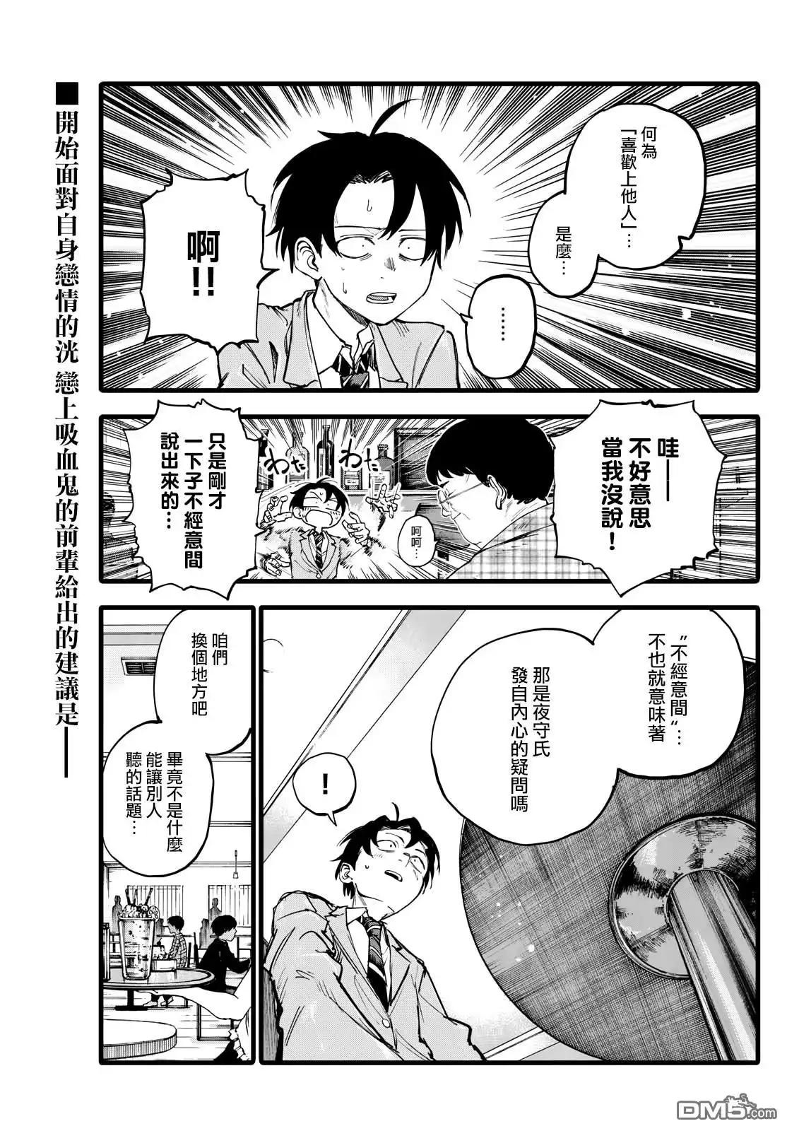 《那徜徉在夜晚的歌声》第175话 第1页