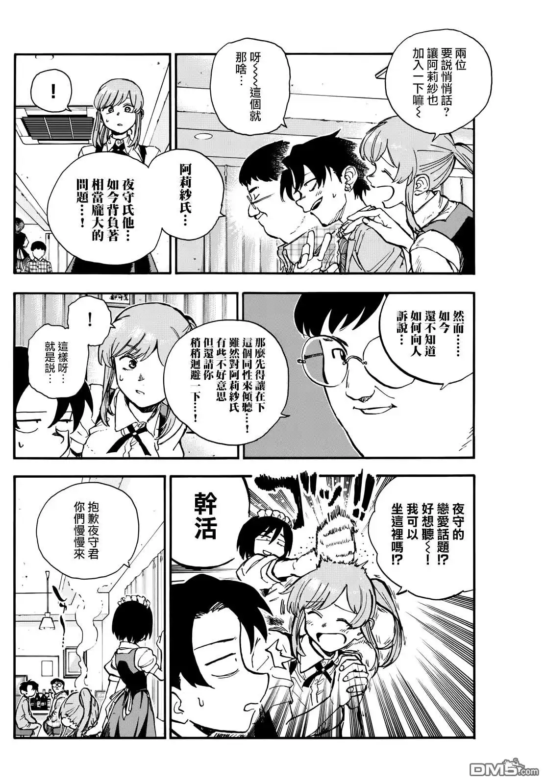 《那徜徉在夜晚的歌声》第175话 第4页