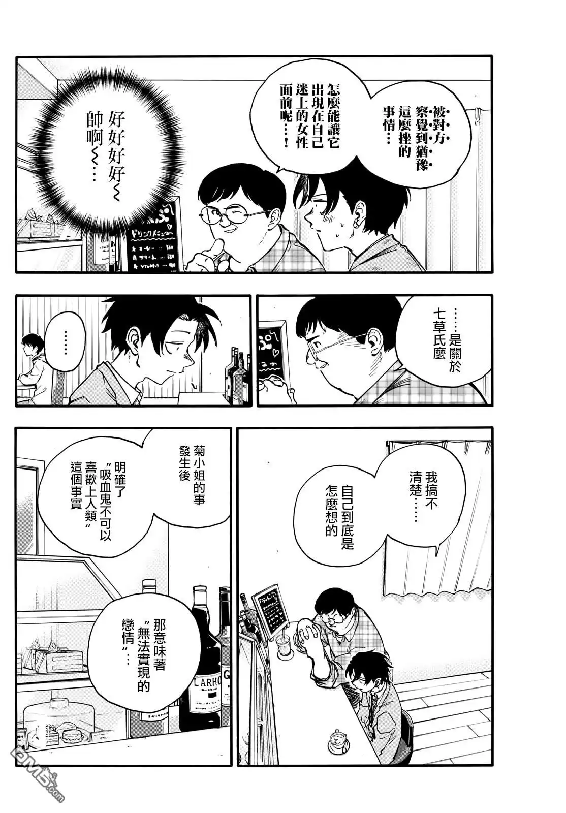 《那徜徉在夜晚的歌声》第175话 第6页