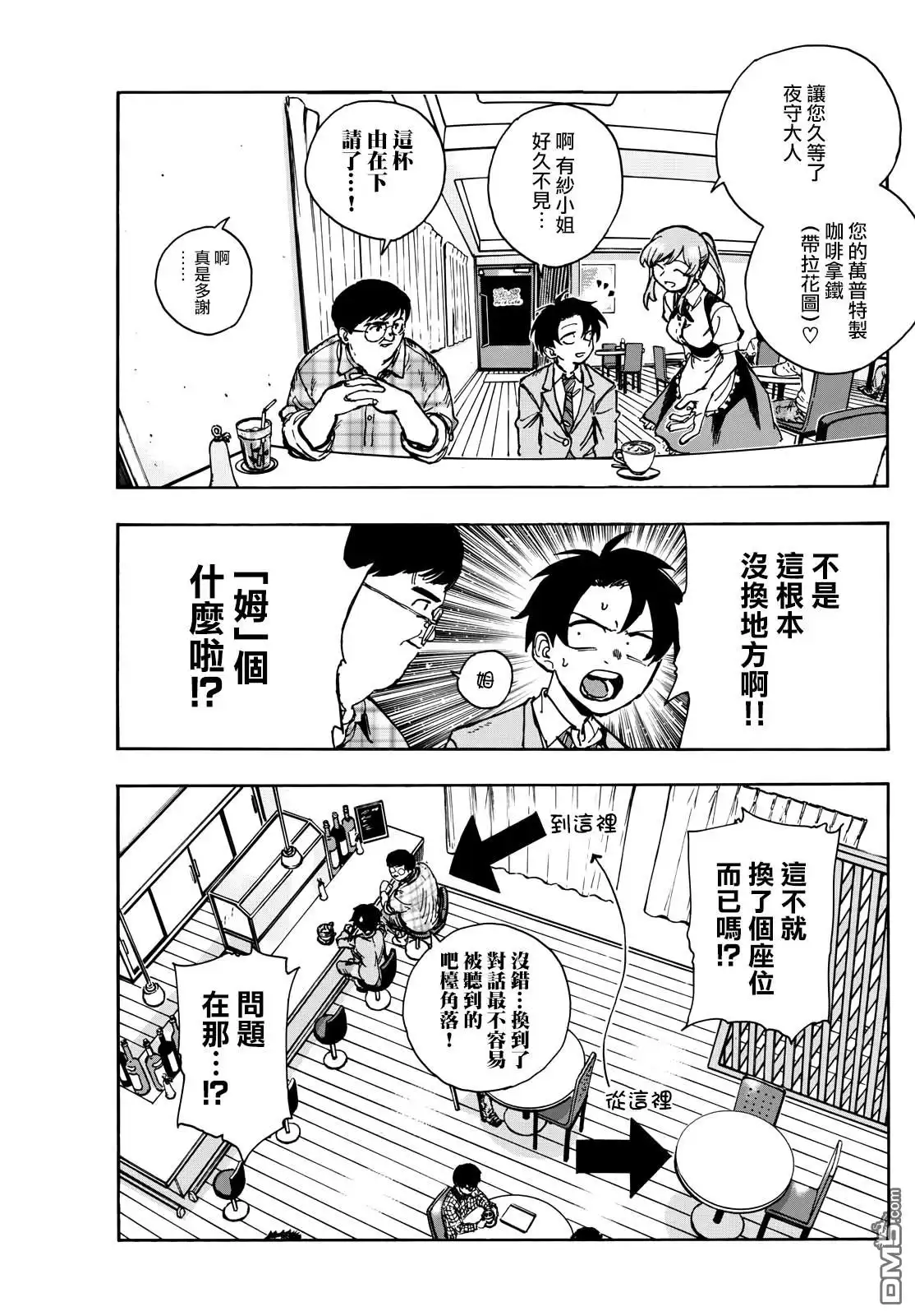 《那徜徉在夜晚的歌声》第175话 第3页
