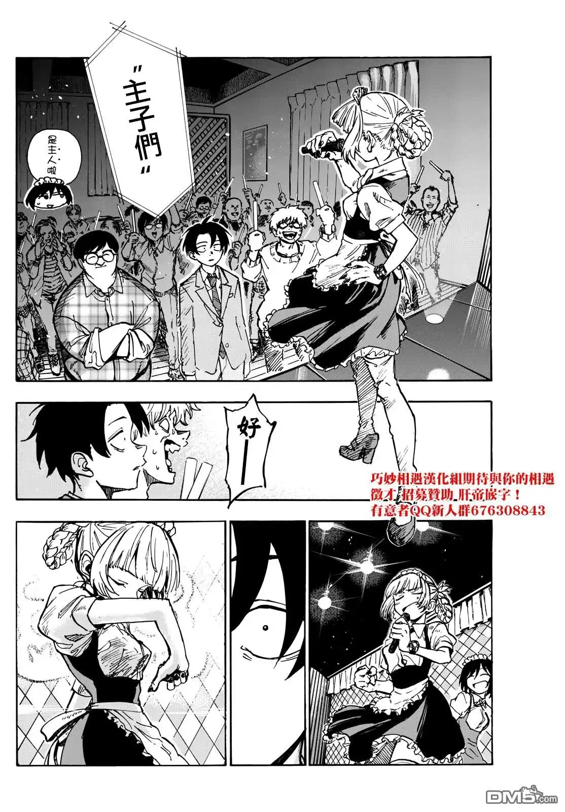 《那徜徉在夜晚的歌声》第175话 第16页