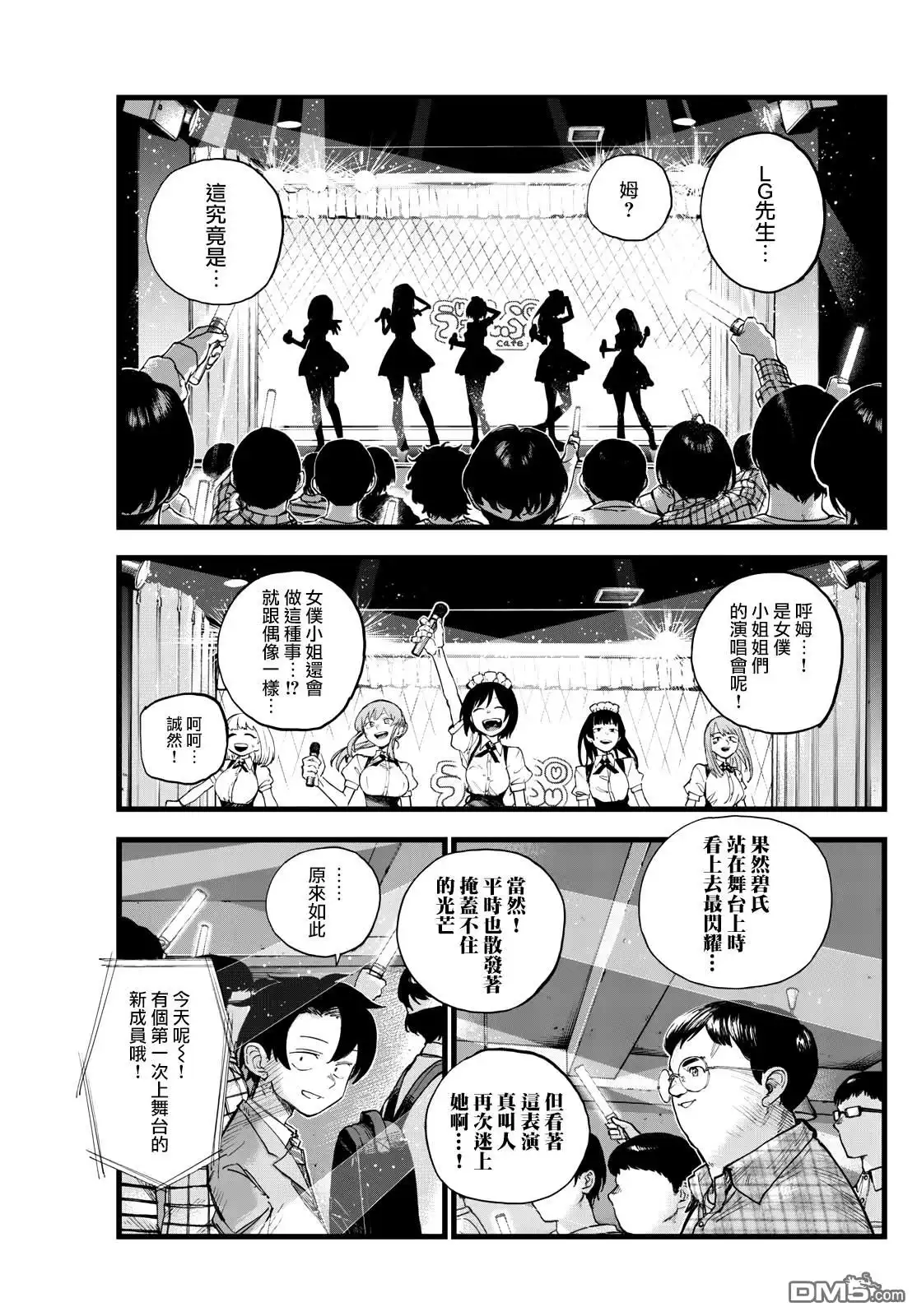 《那徜徉在夜晚的歌声》第175话 第11页