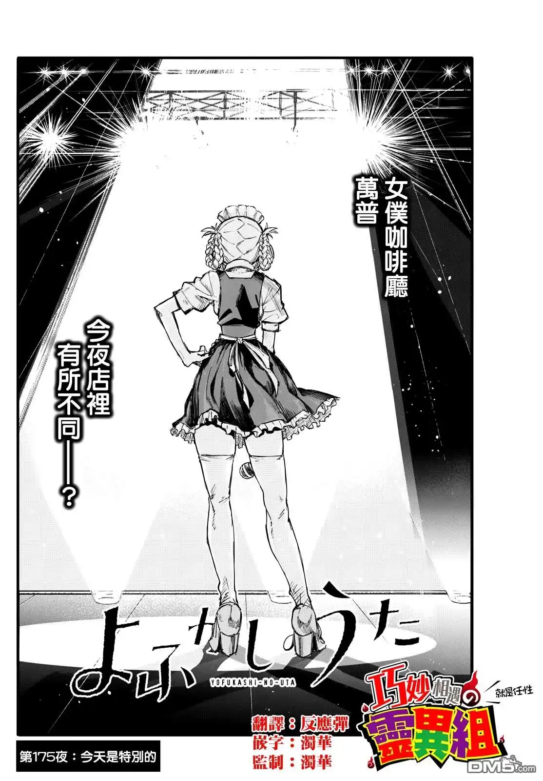 《那徜徉在夜晚的歌声》第175话 第2页