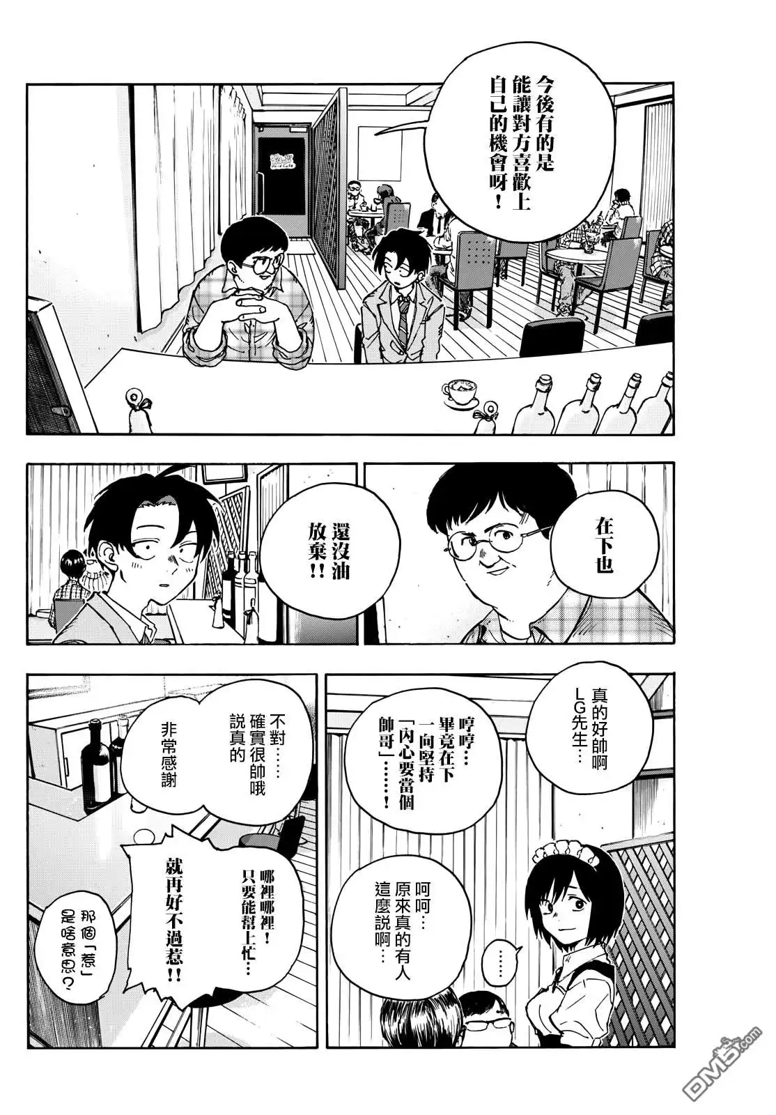 《那徜徉在夜晚的歌声》第175话 第8页