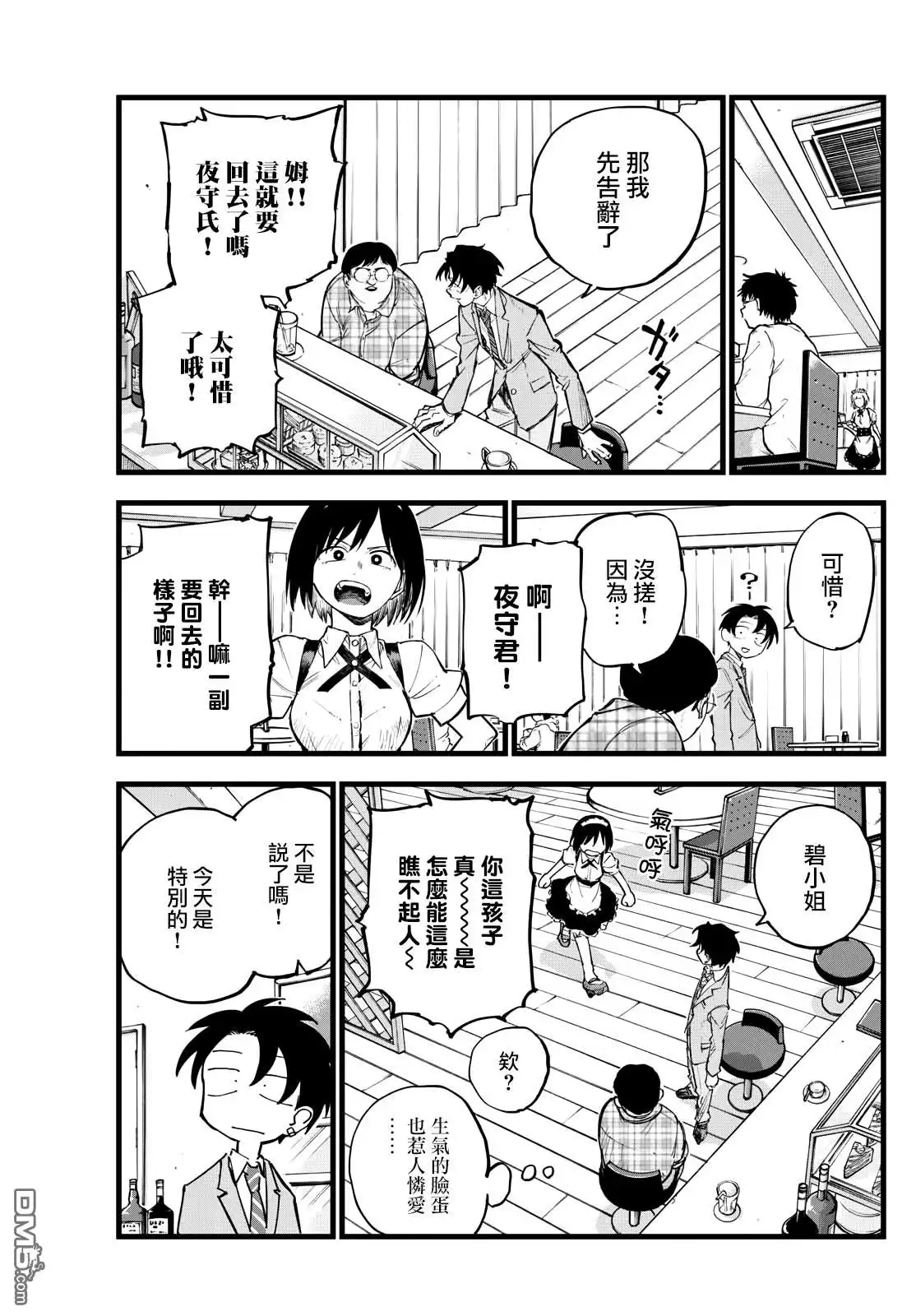《那徜徉在夜晚的歌声》第175话 第9页