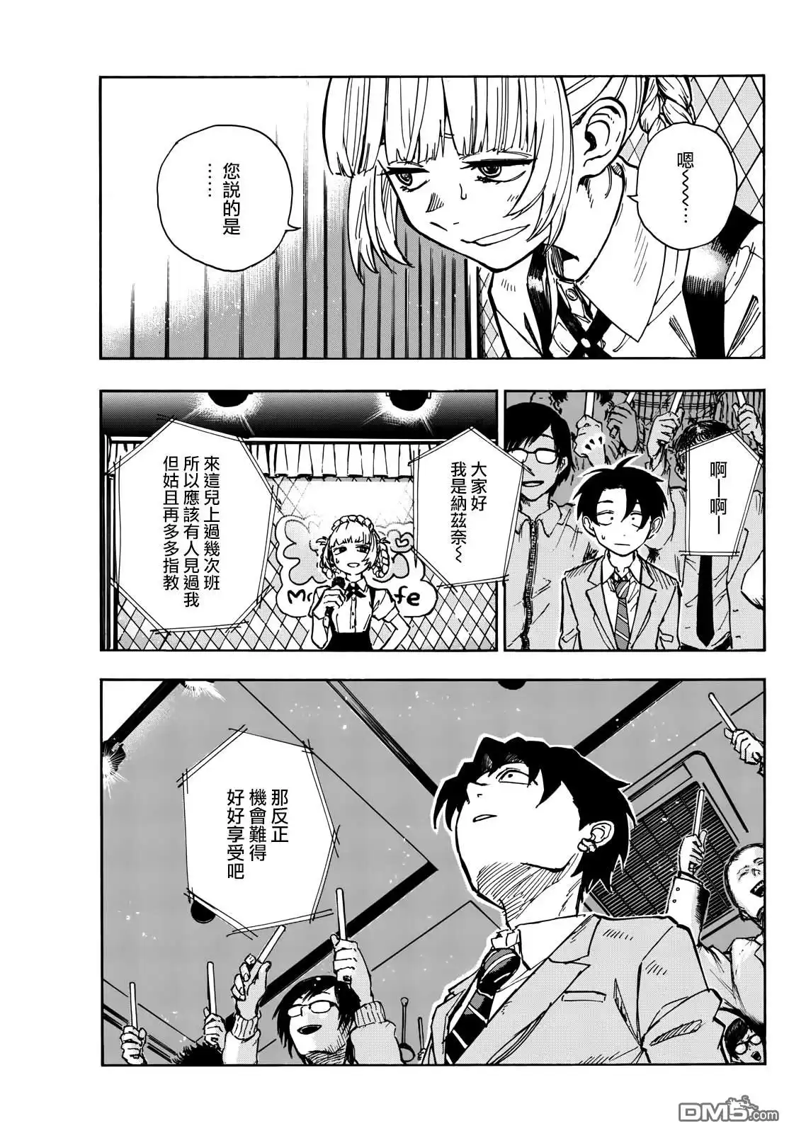 《那徜徉在夜晚的歌声》第175话 第15页