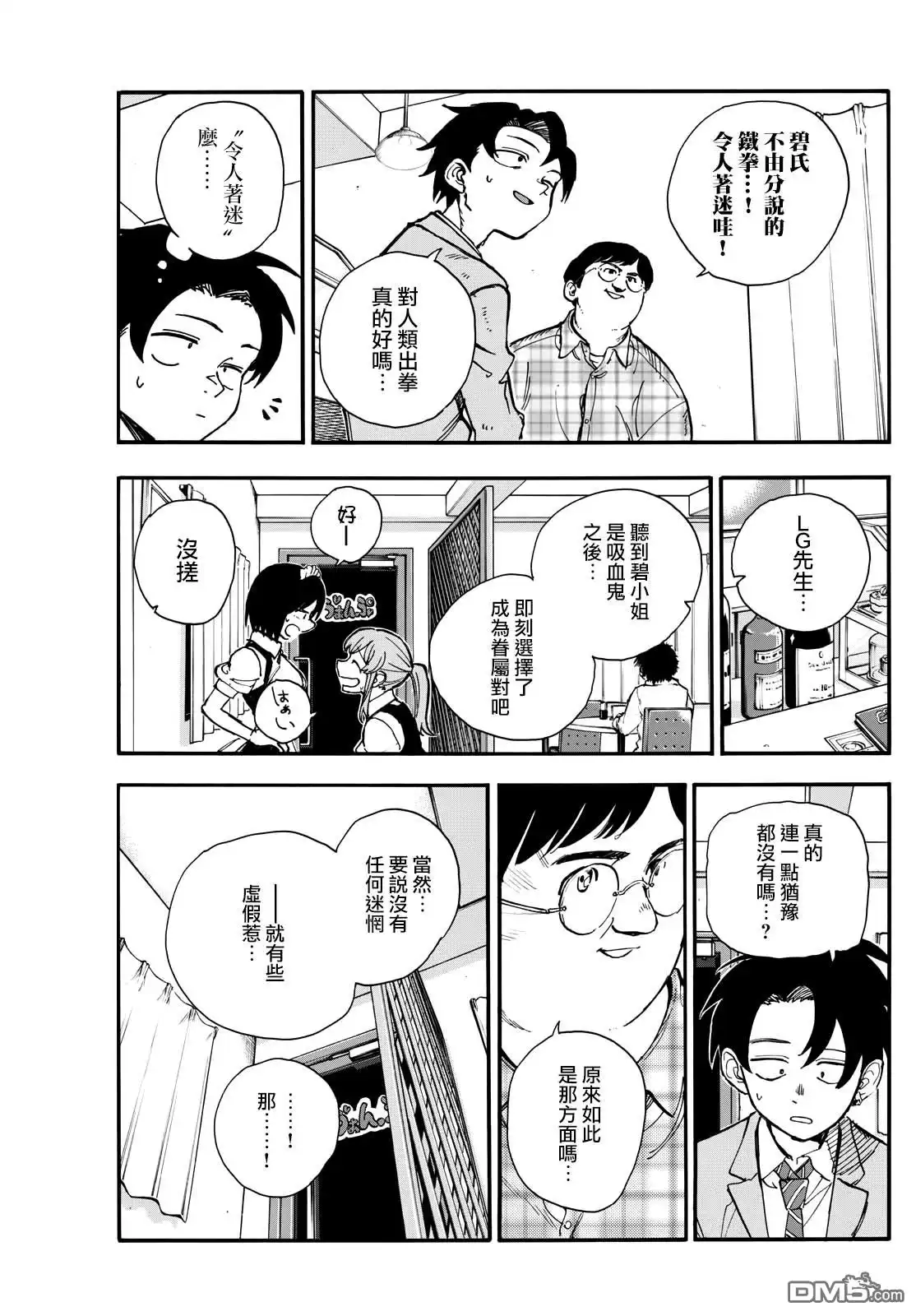 《那徜徉在夜晚的歌声》第175话 第5页