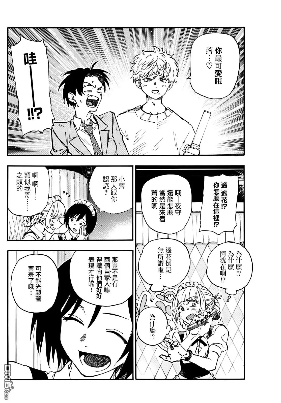 《那徜徉在夜晚的歌声》第175话 第14页