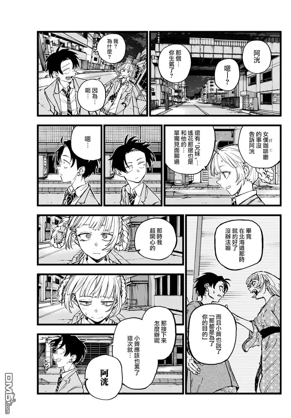 《那徜徉在夜晚的歌声》第176话 第5页