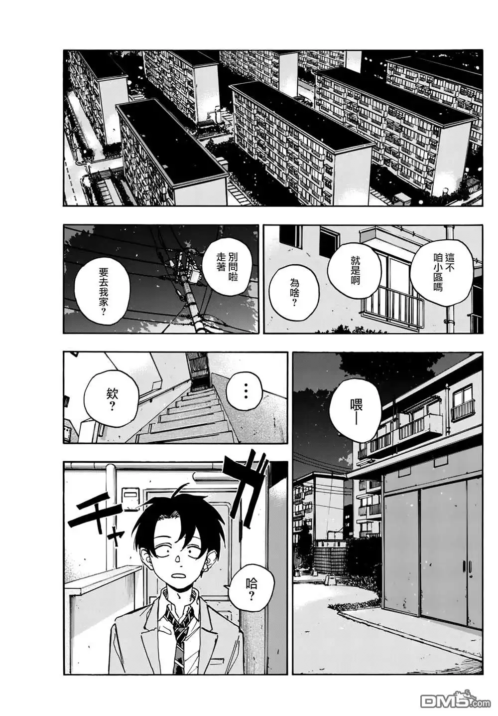 《那徜徉在夜晚的歌声》第176话 第7页
