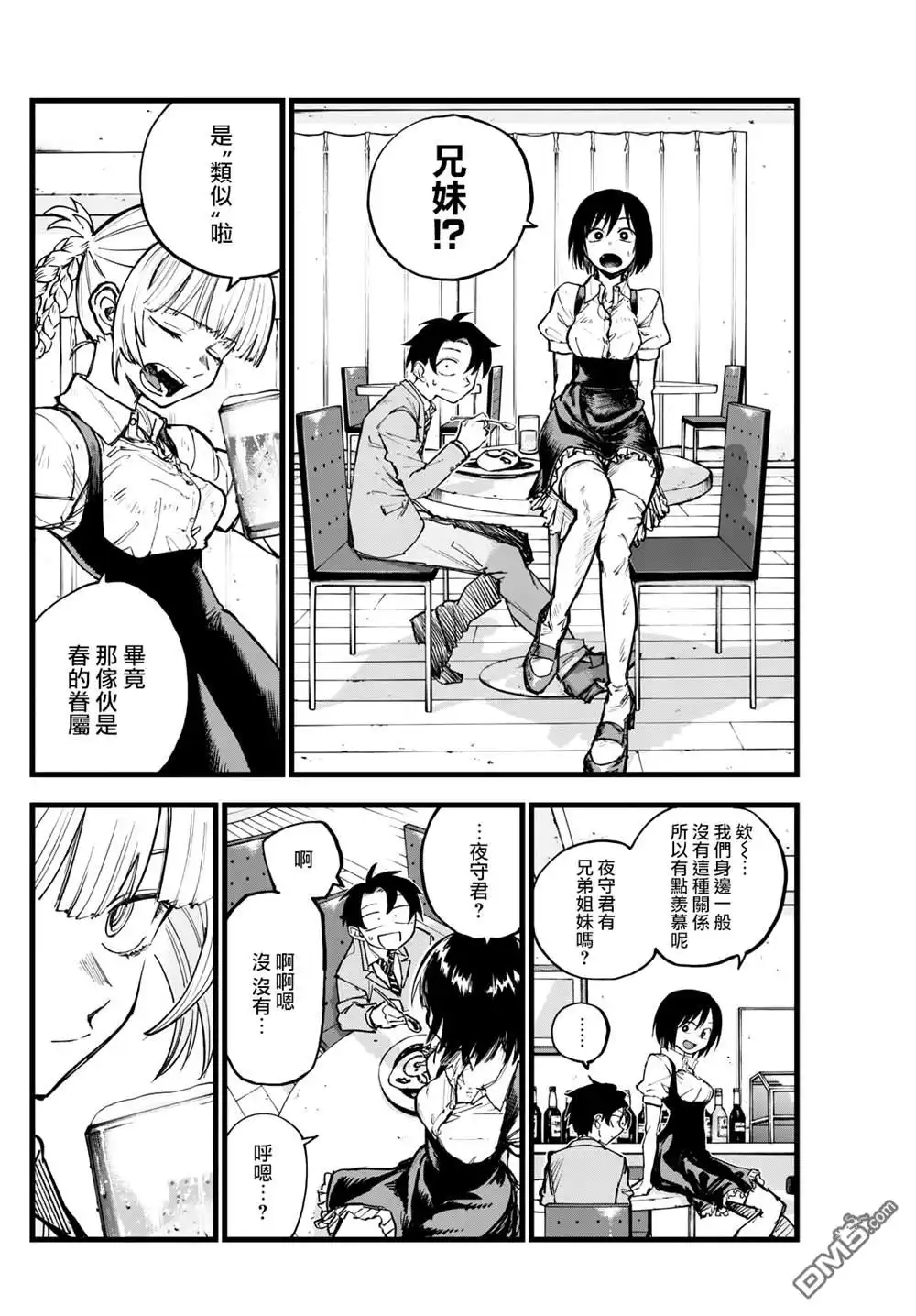 《那徜徉在夜晚的歌声》第176话 第4页