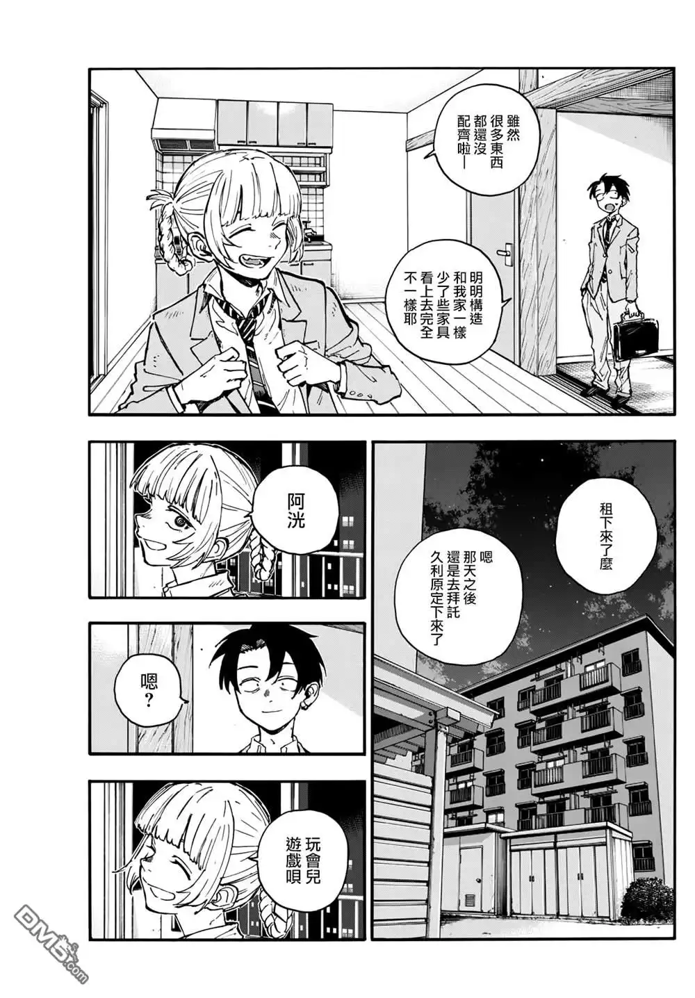 《那徜徉在夜晚的歌声》第176话 第9页