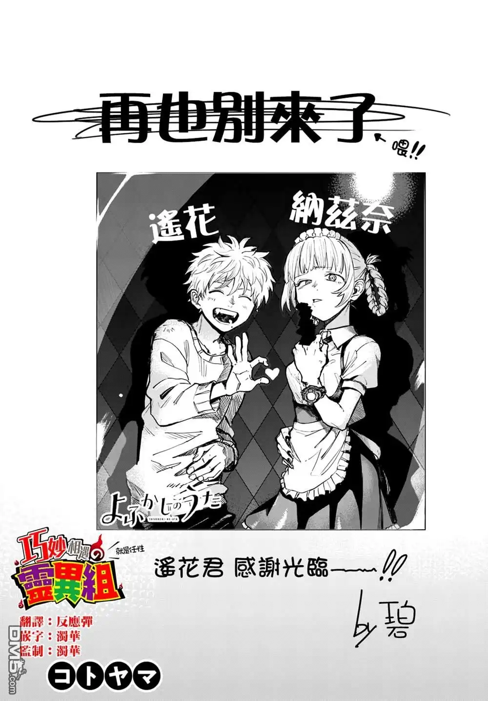 《那徜徉在夜晚的歌声》第176话 第2页