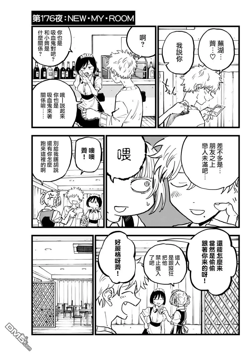《那徜徉在夜晚的歌声》第176话 第3页