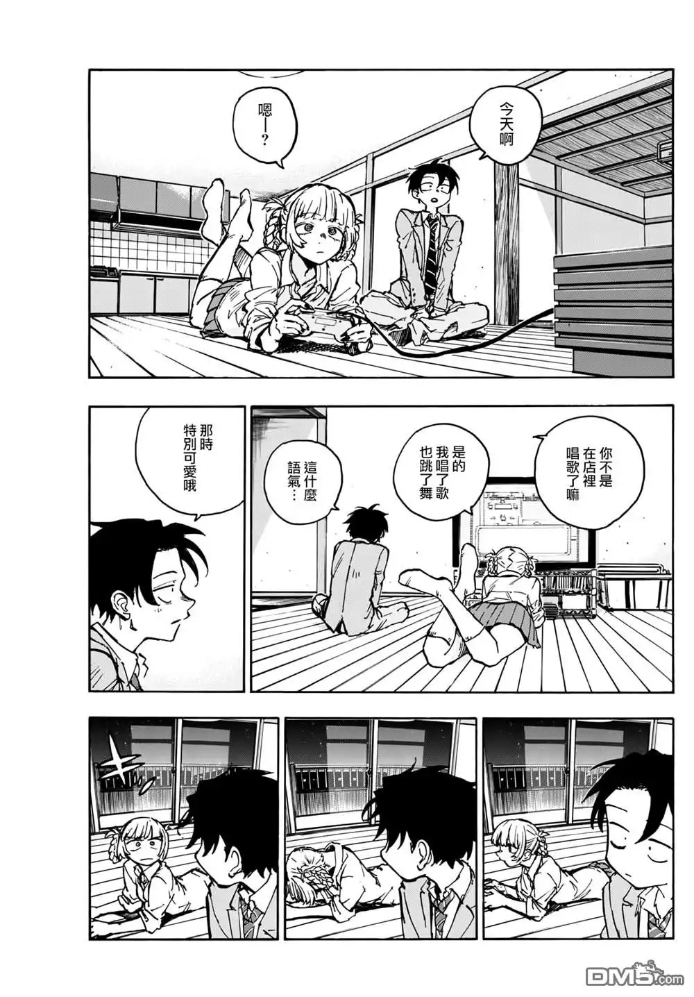 《那徜徉在夜晚的歌声》第176话 第11页