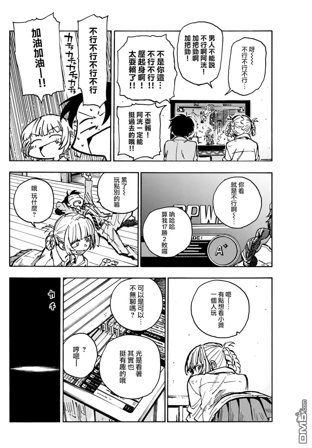 《那徜徉在夜晚的歌声》第176话 第10页