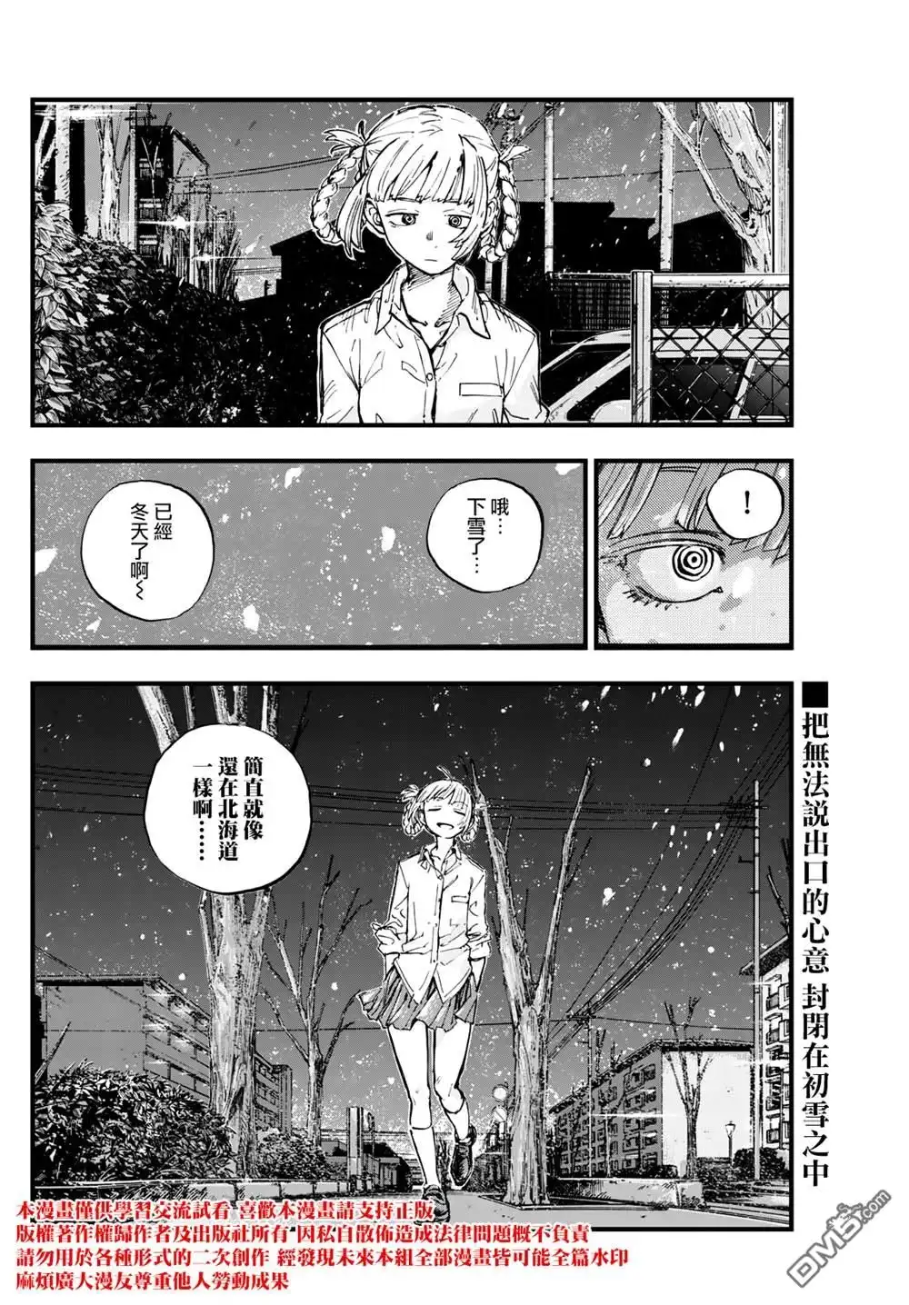 《那徜徉在夜晚的歌声》第176话 第16页