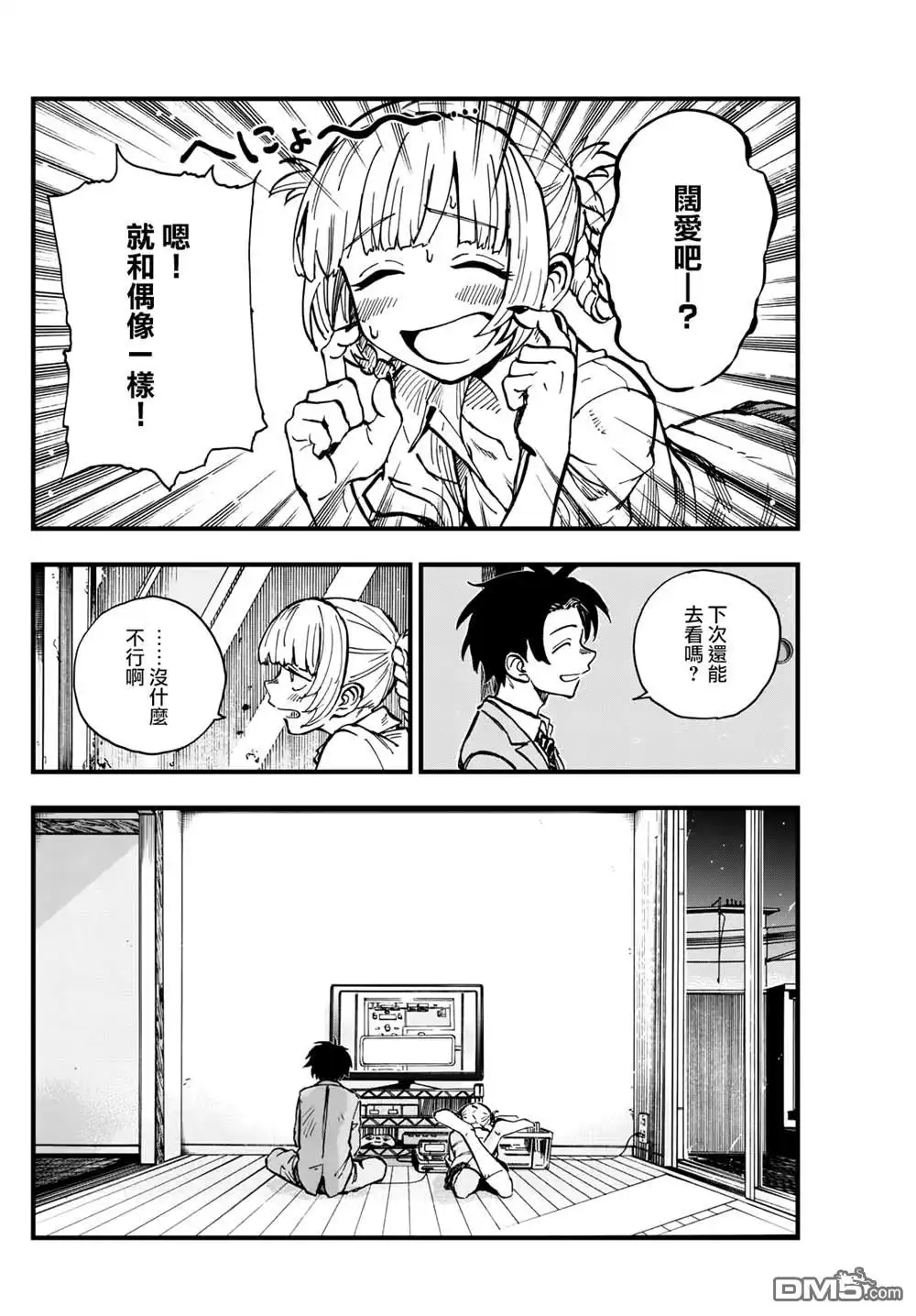 《那徜徉在夜晚的歌声》第176话 第12页