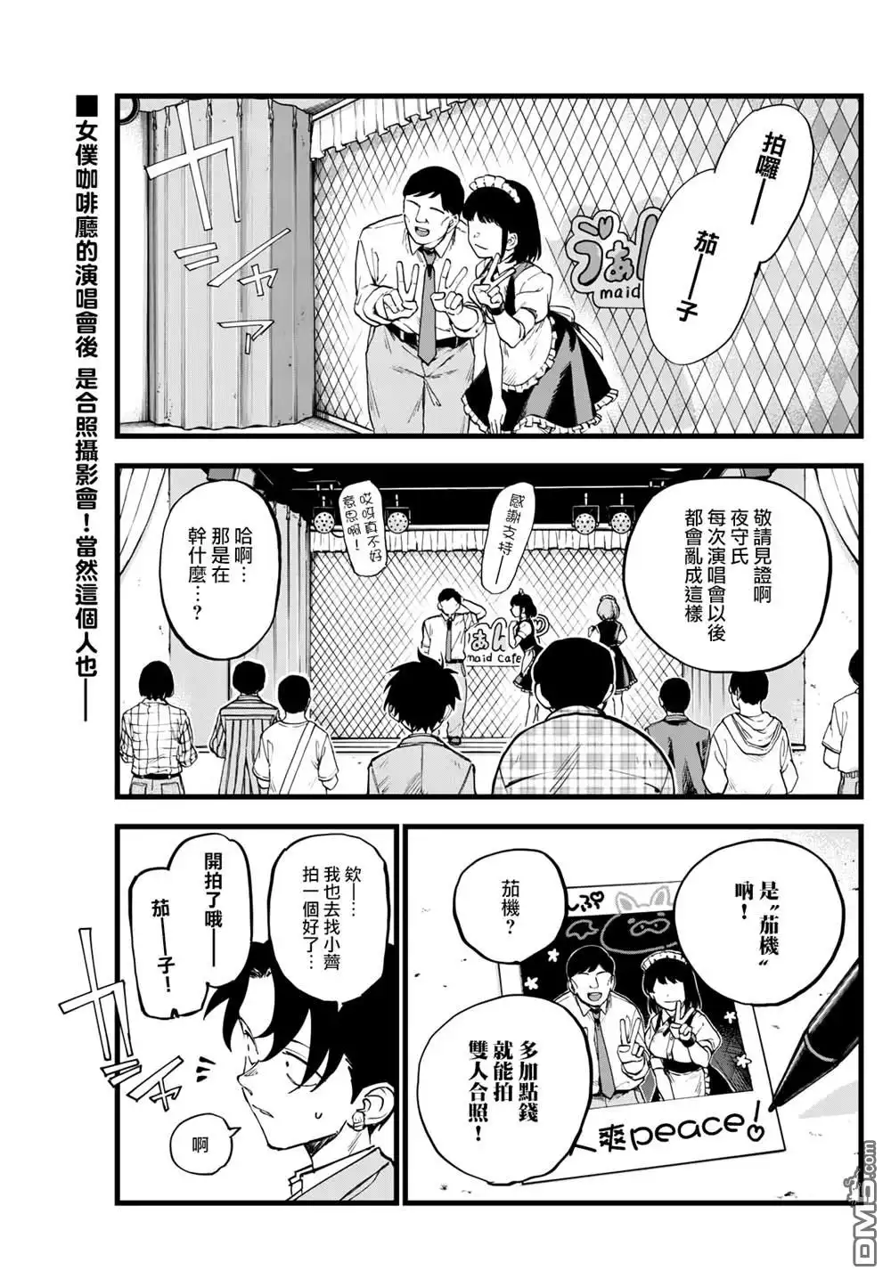 《那徜徉在夜晚的歌声》第176话 第1页