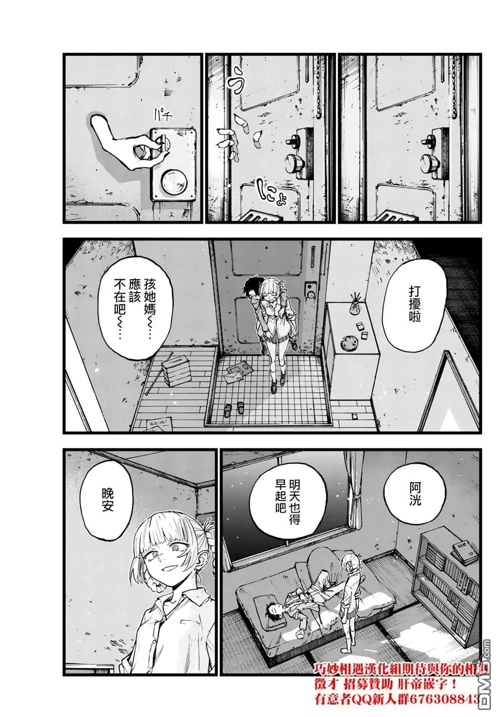 《那徜徉在夜晚的歌声》第176话 第15页