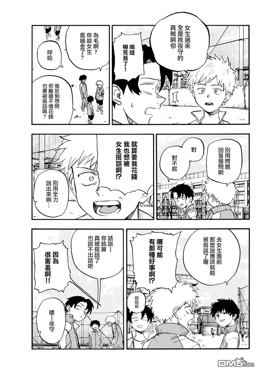 《那徜徉在夜晚的歌声》第177话 第5页