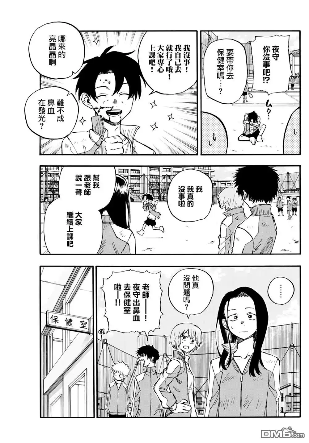 《那徜徉在夜晚的歌声》第177话 第9页