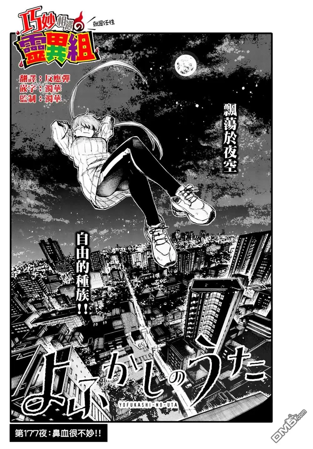 《那徜徉在夜晚的歌声》第177话 第2页