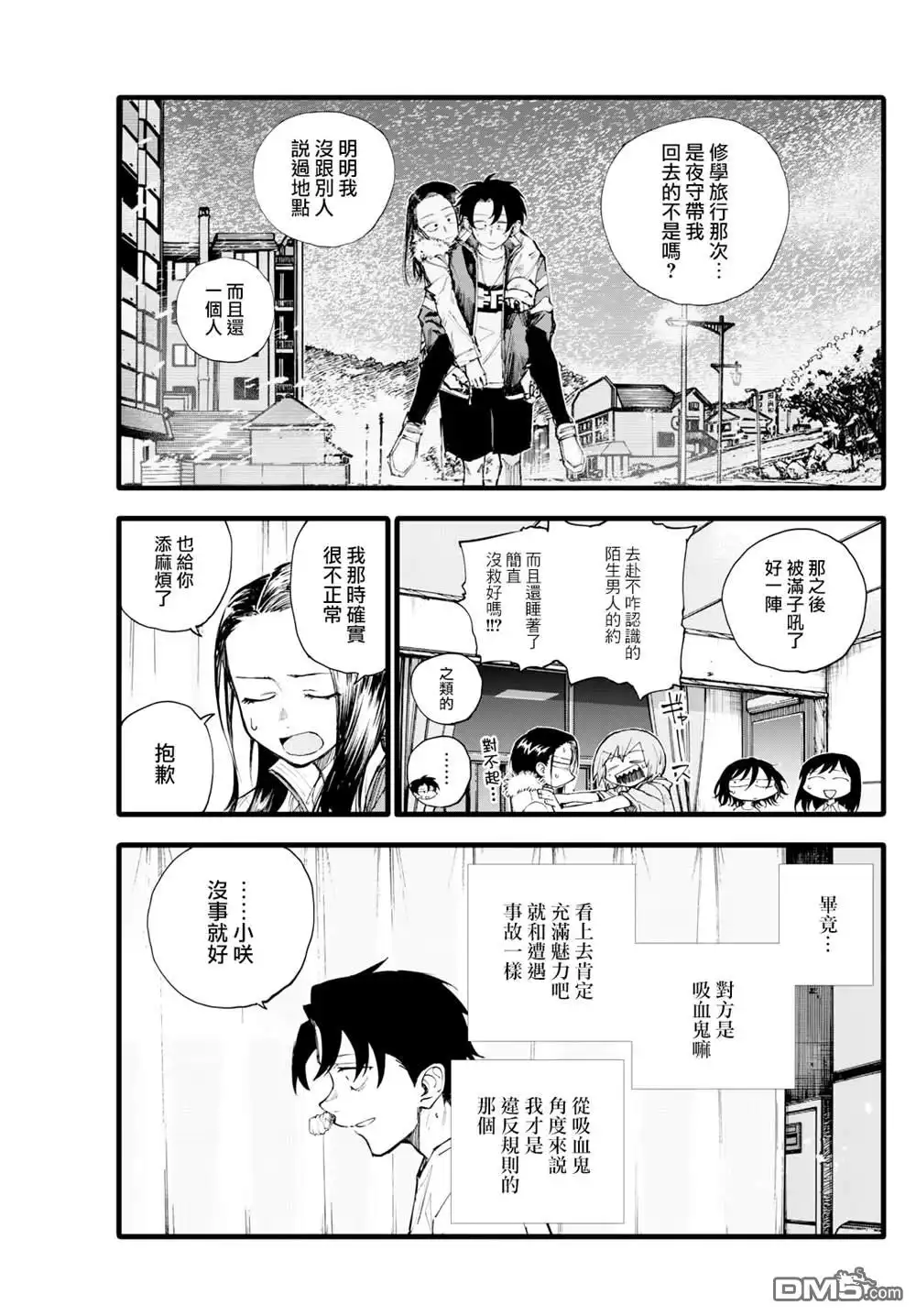 《那徜徉在夜晚的歌声》第177话 第13页