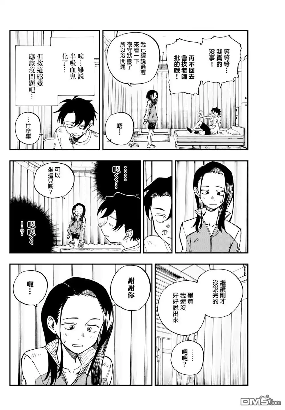 《那徜徉在夜晚的歌声》第177话 第12页