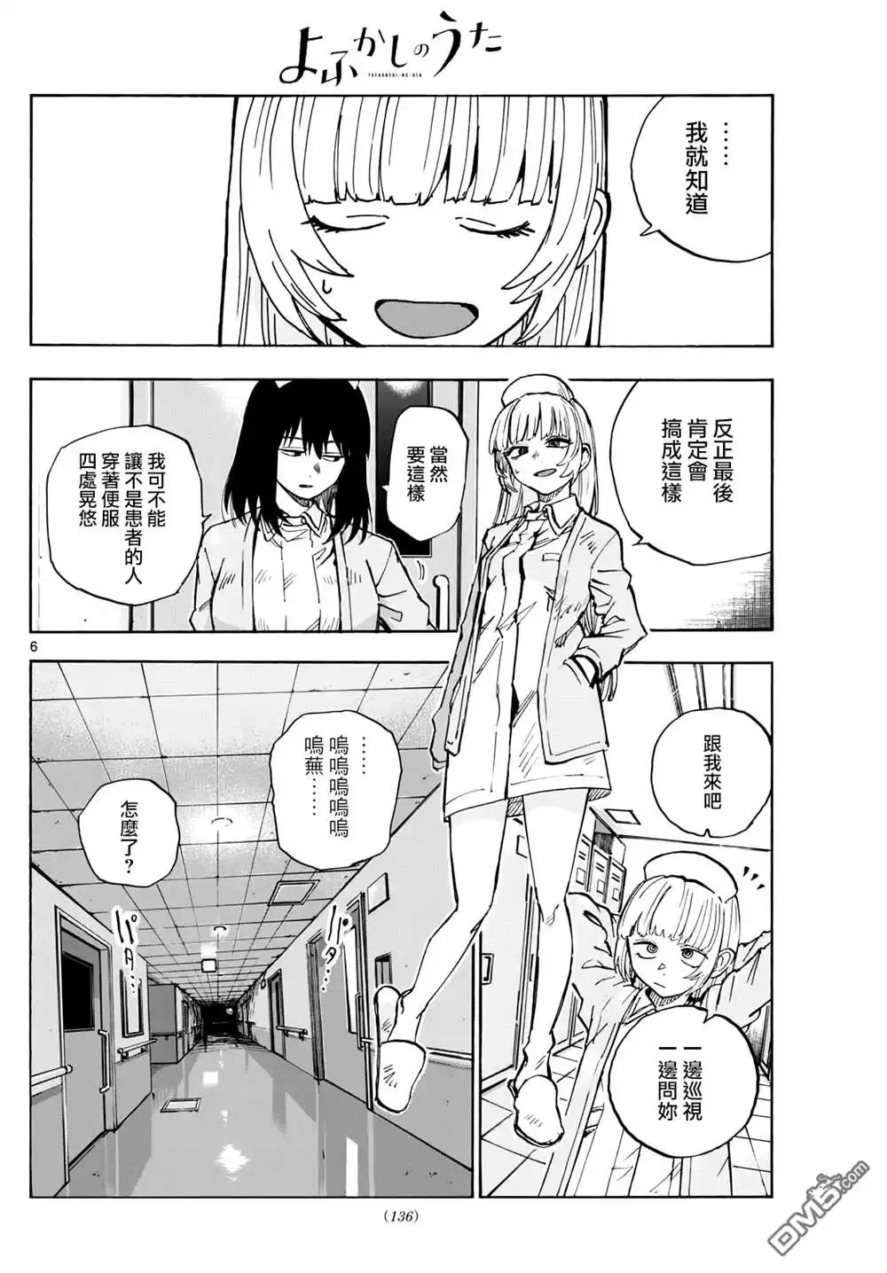 《那徜徉在夜晚的歌声》第178话 第6页