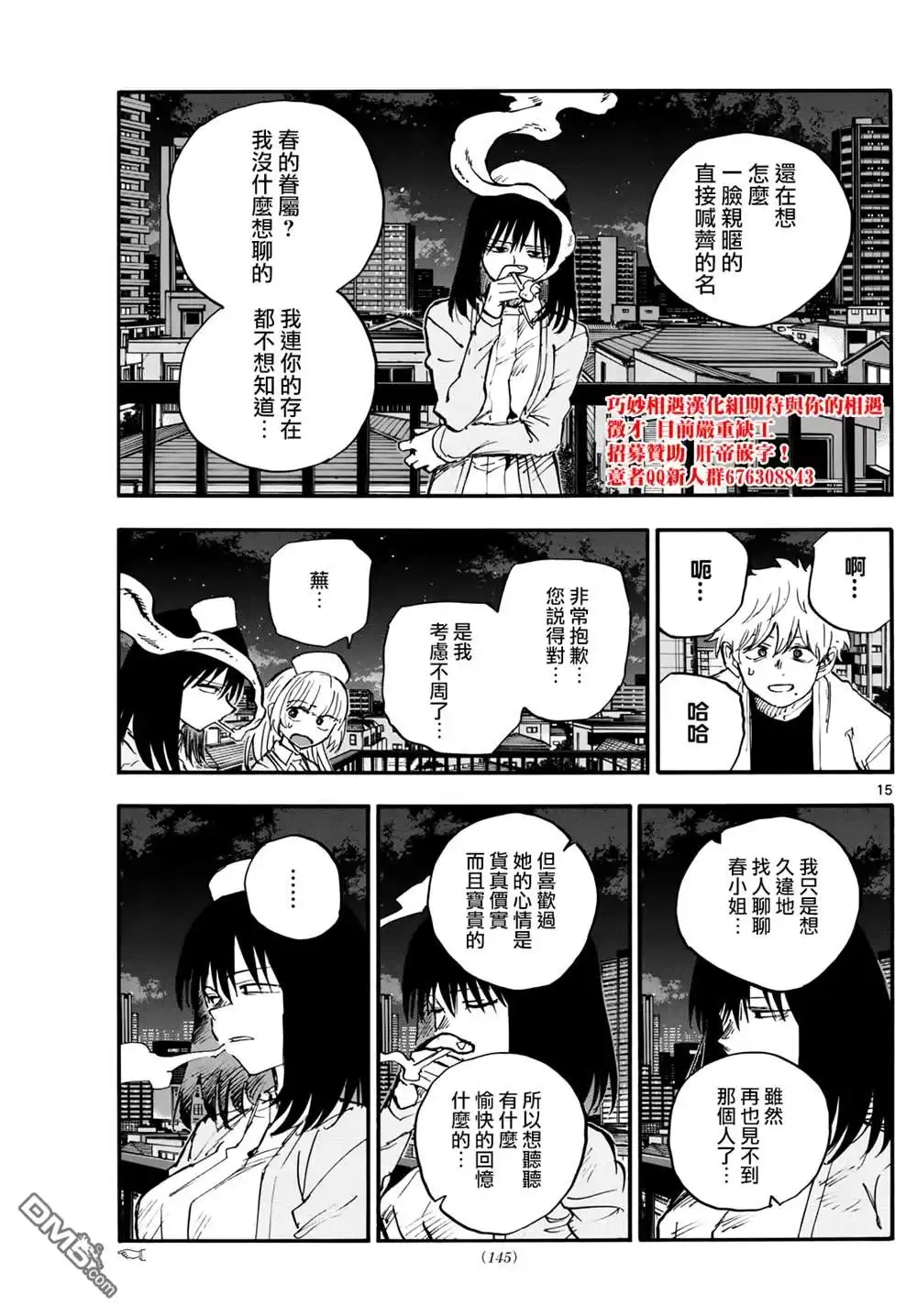 《那徜徉在夜晚的歌声》第178话 第15页