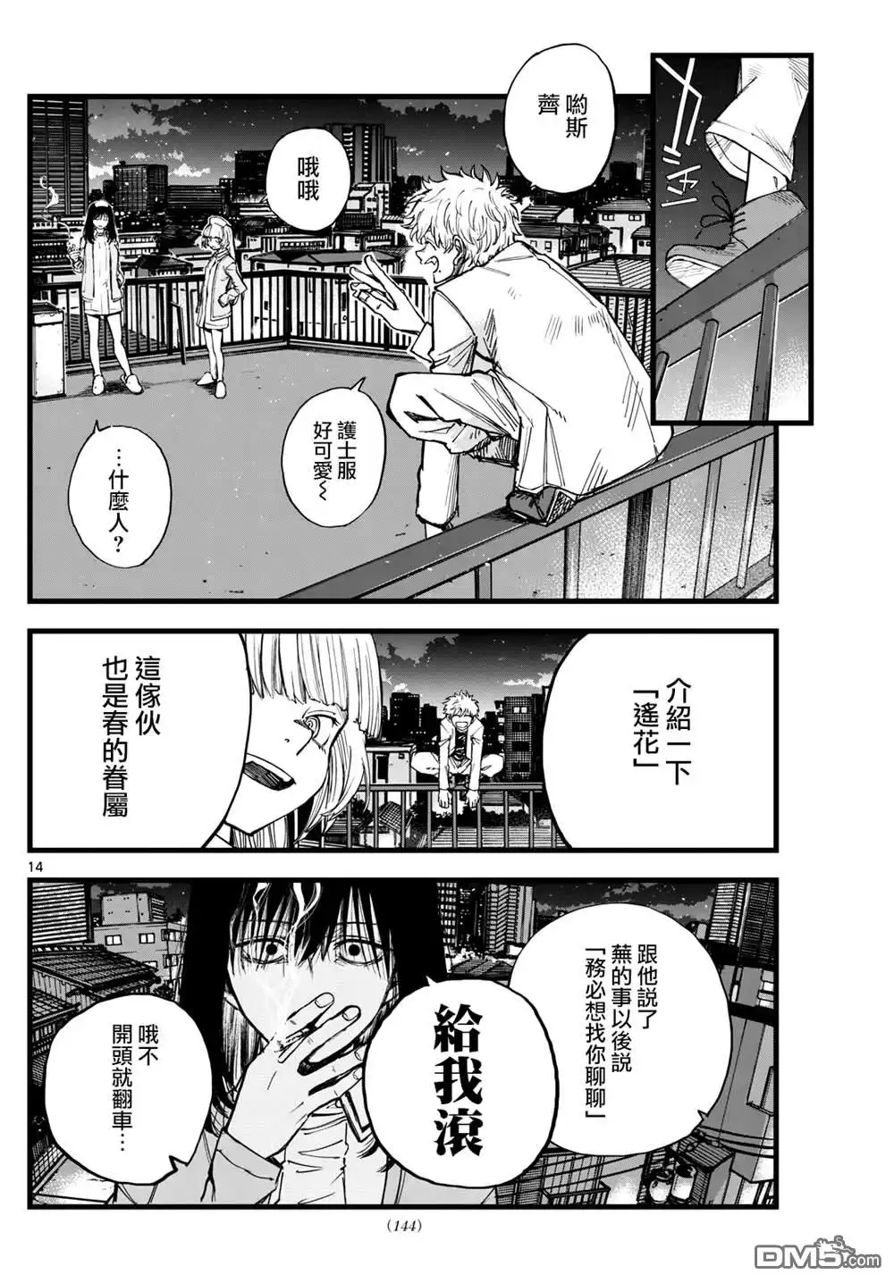 《那徜徉在夜晚的歌声》第178话 第14页