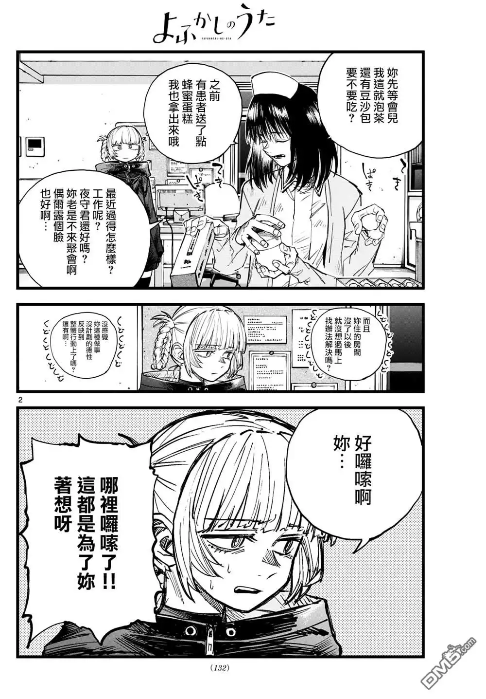 《那徜徉在夜晚的歌声》第178话 第2页