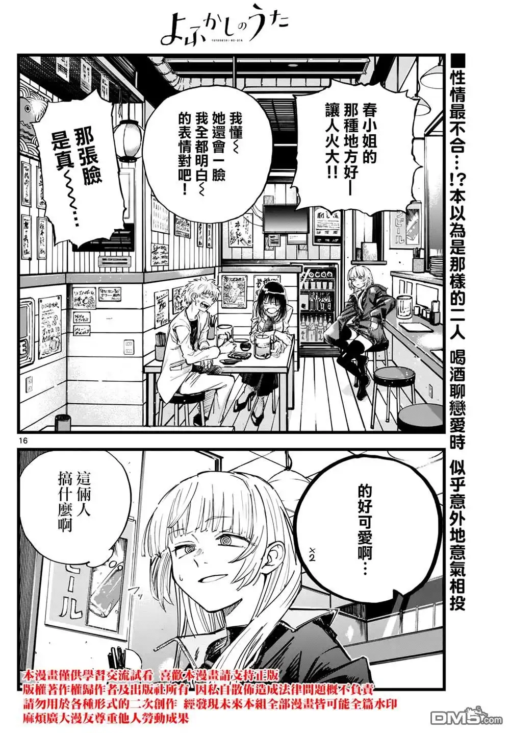 《那徜徉在夜晚的歌声》第178话 第16页