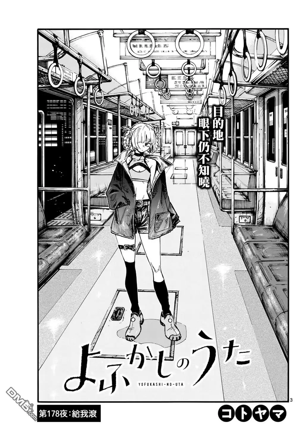 《那徜徉在夜晚的歌声》第178话 第3页