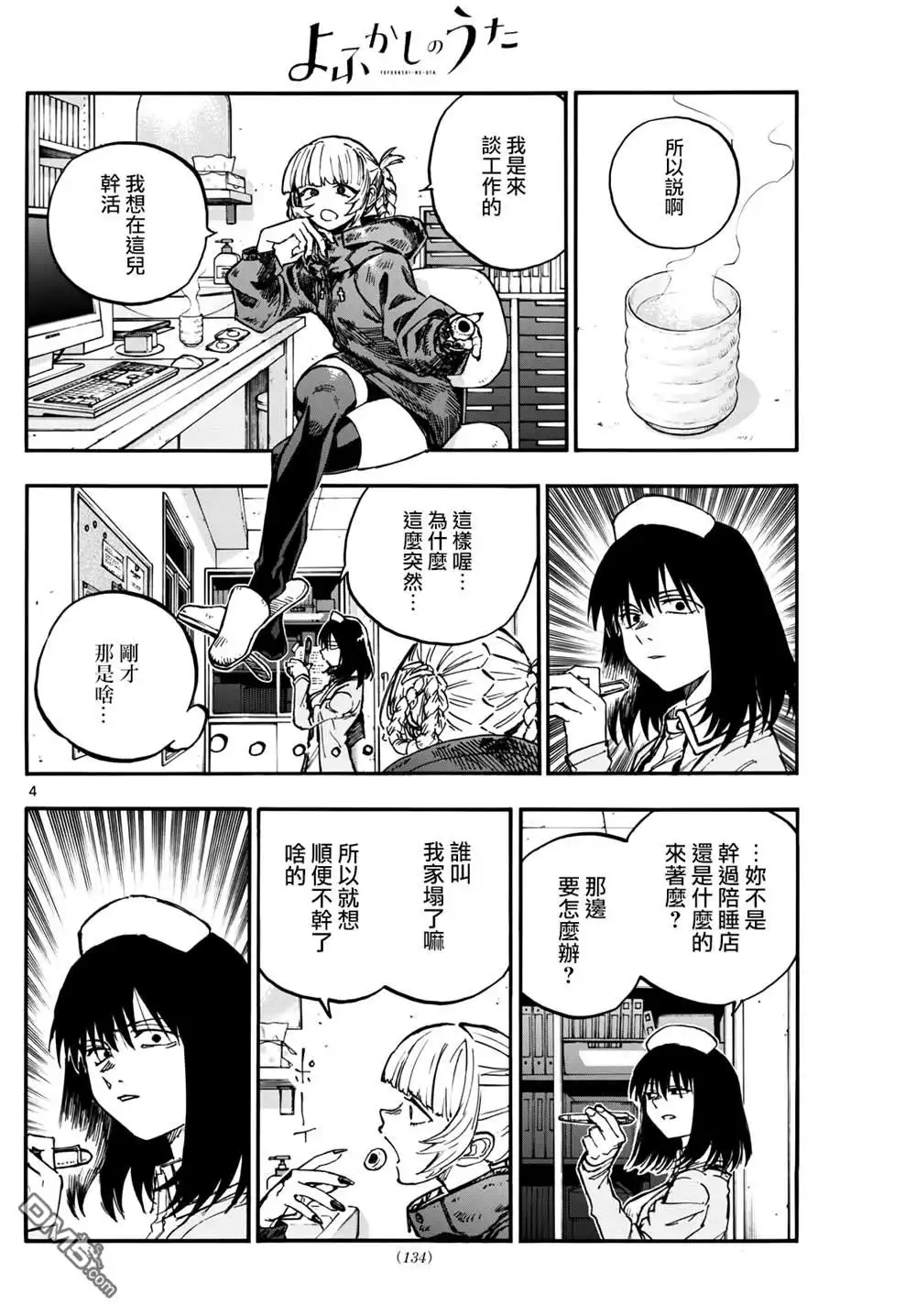 《那徜徉在夜晚的歌声》第178话 第4页